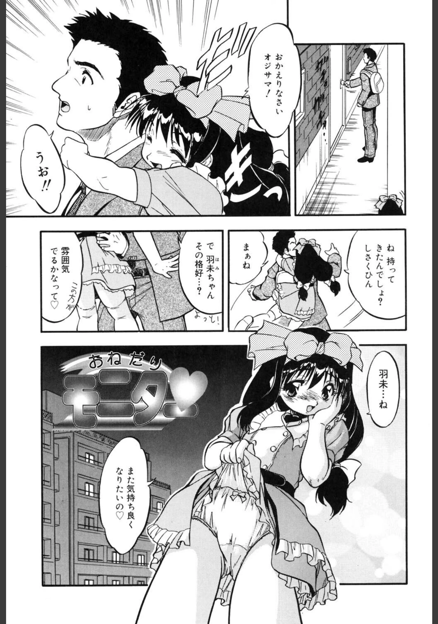 「LQ Vol.070」（玉乃井ぺろめくり） 試し読み 16ページ目