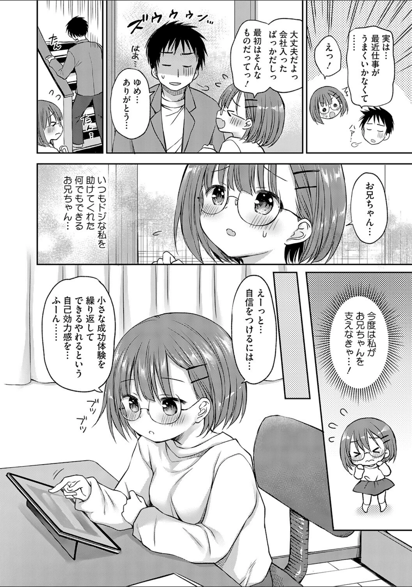 「LQ Vol.070」（玉乃井ぺろめくり） 試し読み 3ページ目