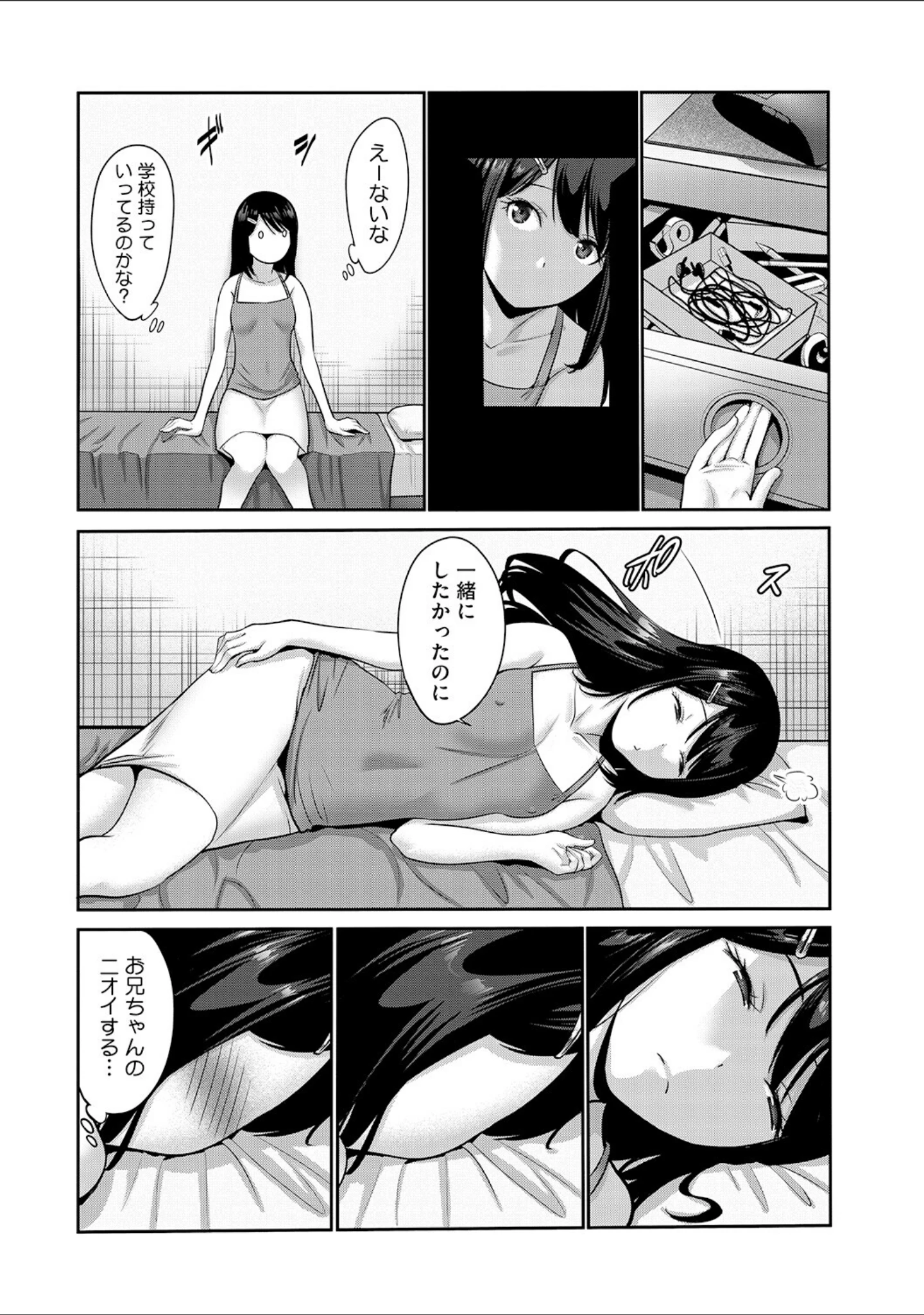 「LQ Vol.070」（玉乃井ぺろめくり） 試し読み 5ページ目