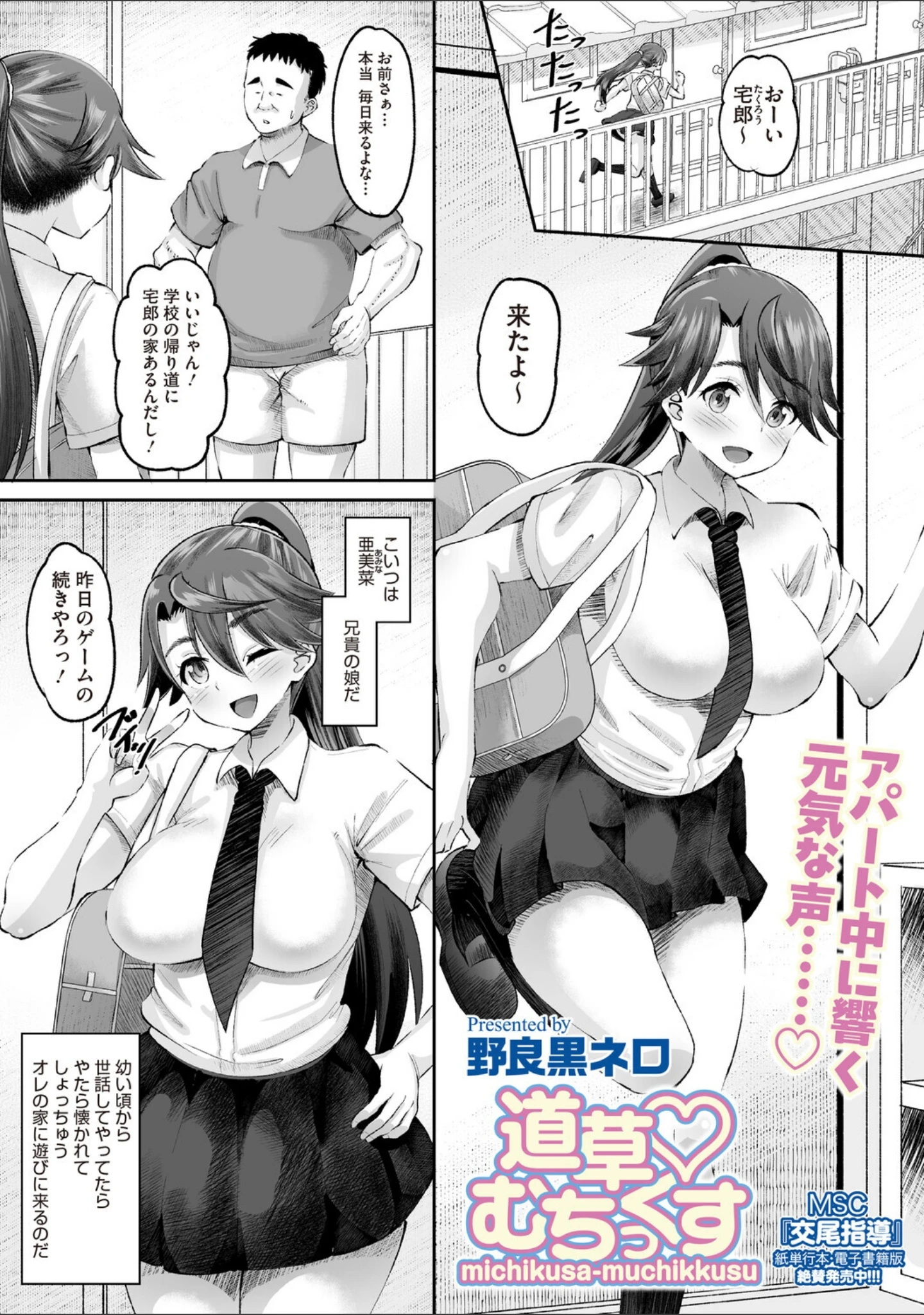 「コミックメガストア Vol.024」（天太郎） 試し読み 11ページ目