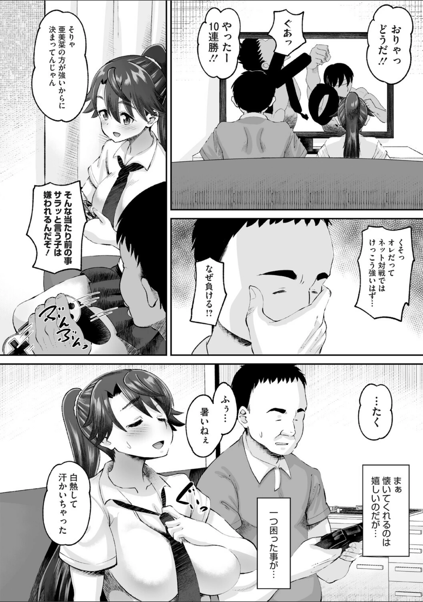 「コミックメガストア Vol.024」（天太郎） 試し読み 12ページ目