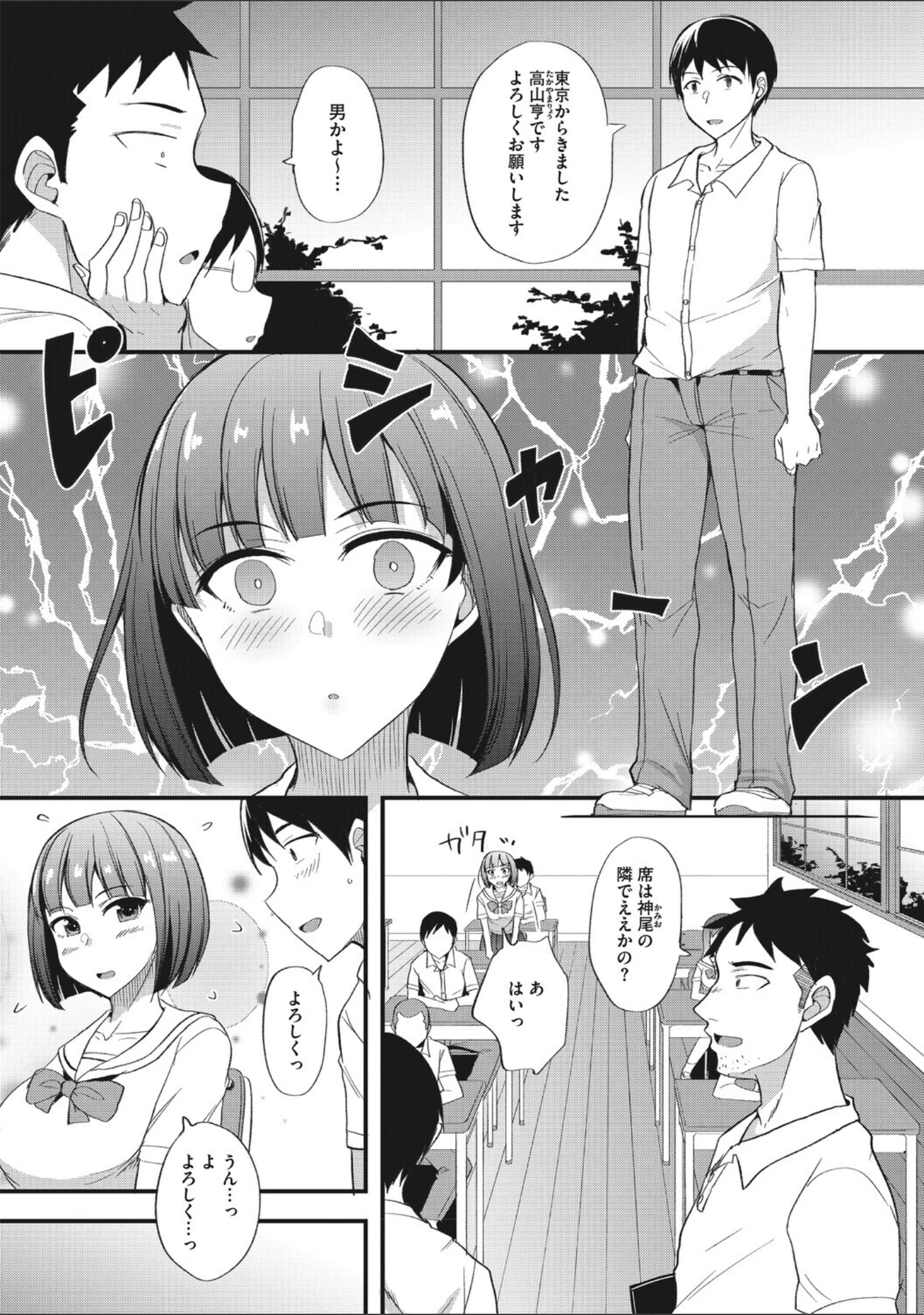 「コミックメガストア Vol.024」（天太郎） 試し読み 20ページ目