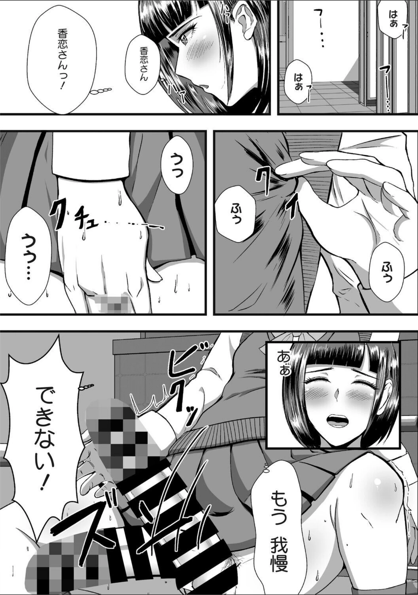 「コミックメガストア Vol.024」（天太郎） 試し読み 24ページ目