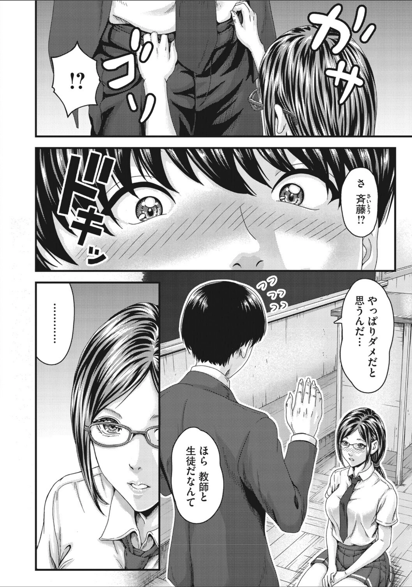 「コミックメガストア Vol.024」（天太郎） 試し読み 8ページ目