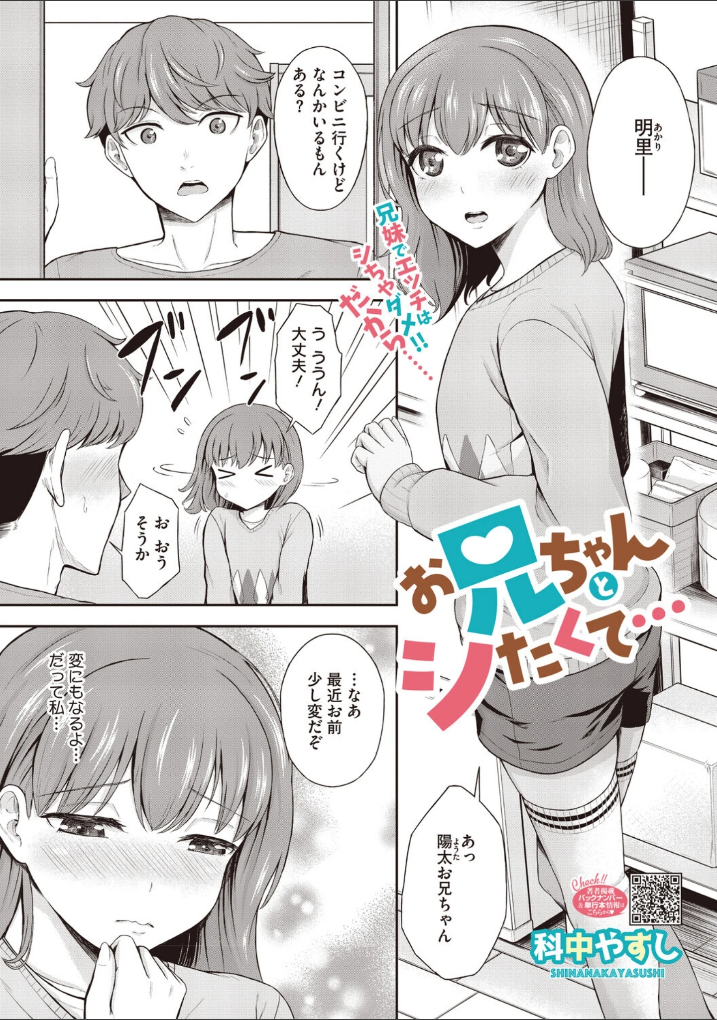 「コミックメガストア Vol.024」（天太郎） 試し読み 9ページ目