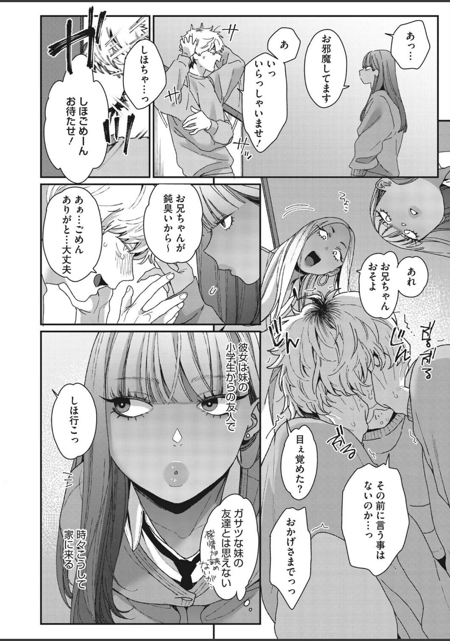 「コミックホットミルク2026年10月号」（じゃが山たらヲ） 試し読み 11ページ目