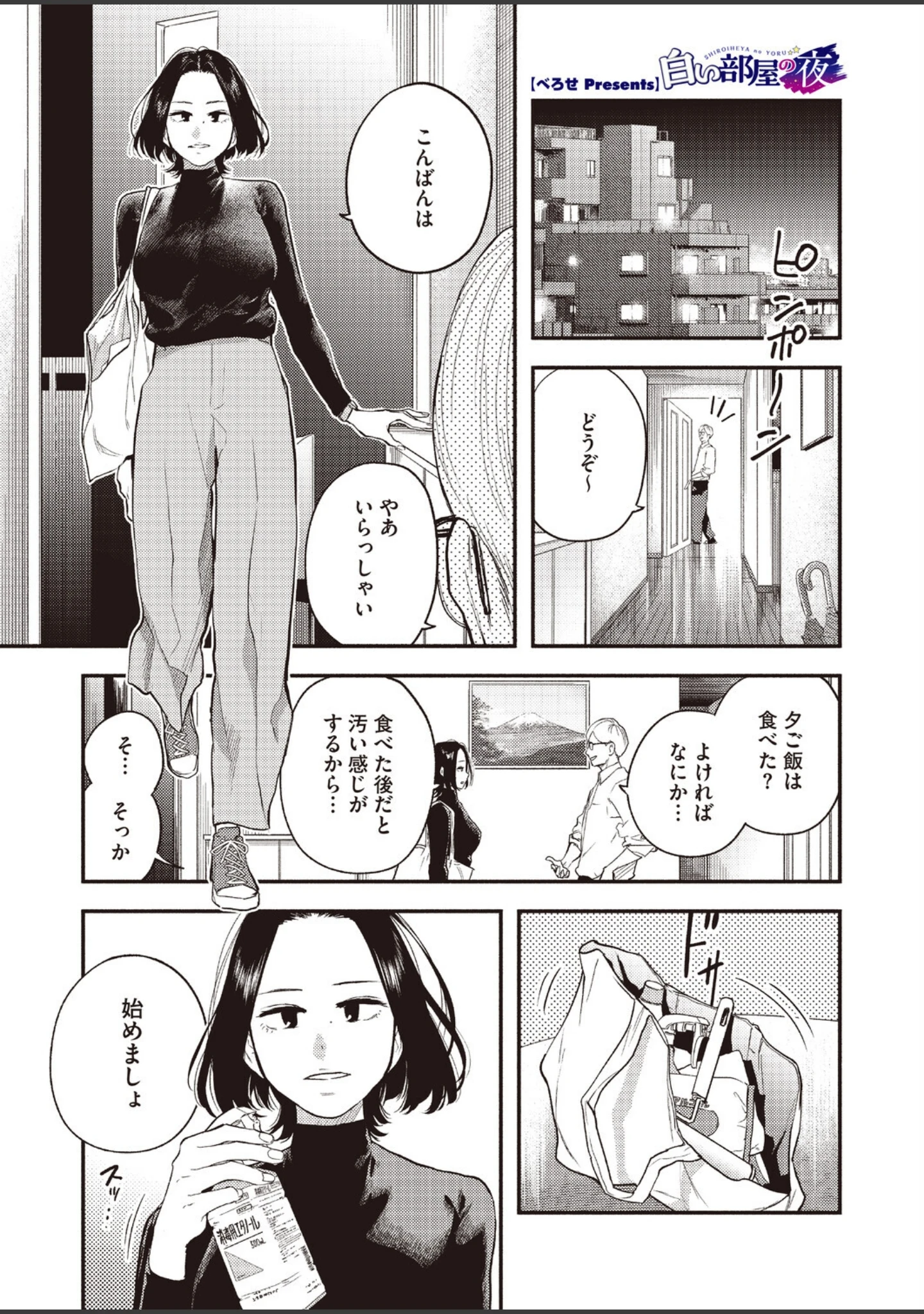 「コミックホットミルク2026年10月号」（じゃが山たらヲ） 試し読み 12ページ目