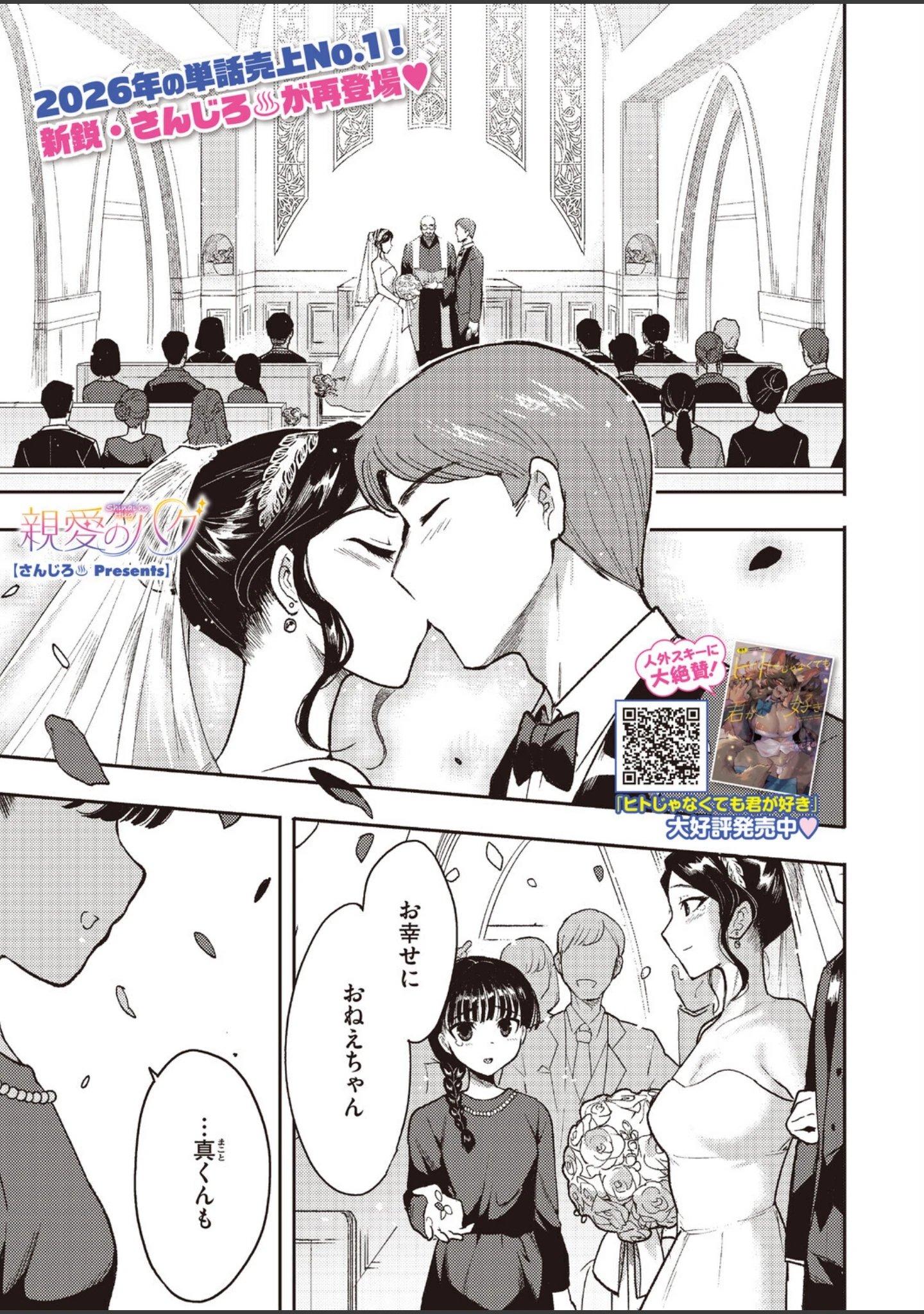 「コミックホットミルク2026年10月号」（じゃが山たらヲ） 試し読み 14ページ目