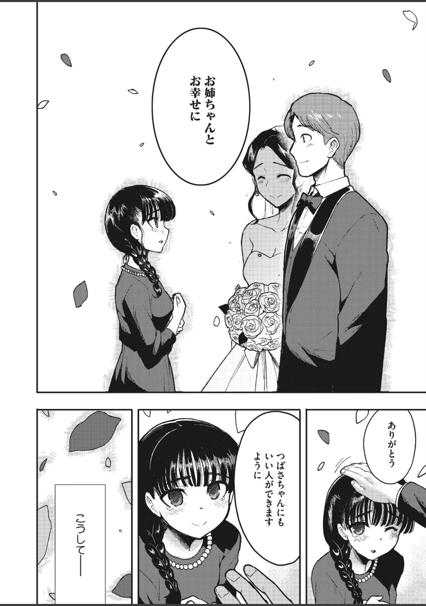 「コミックホットミルク2026年10月号」（じゃが山たらヲ） 試し読み 15ページ目
