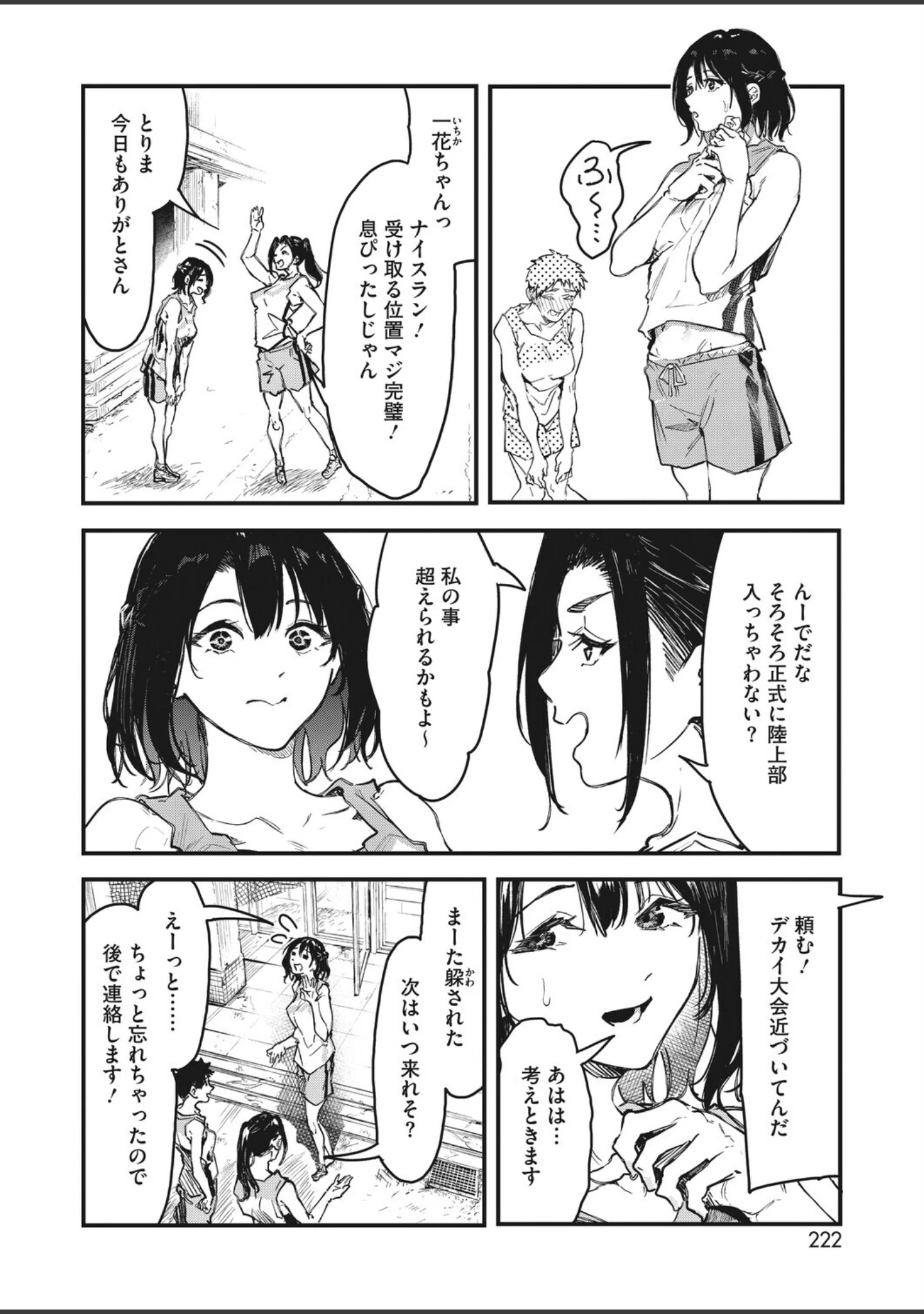 「コミックホットミルク2026年10月号」（じゃが山たらヲ） 試し読み 17ページ目