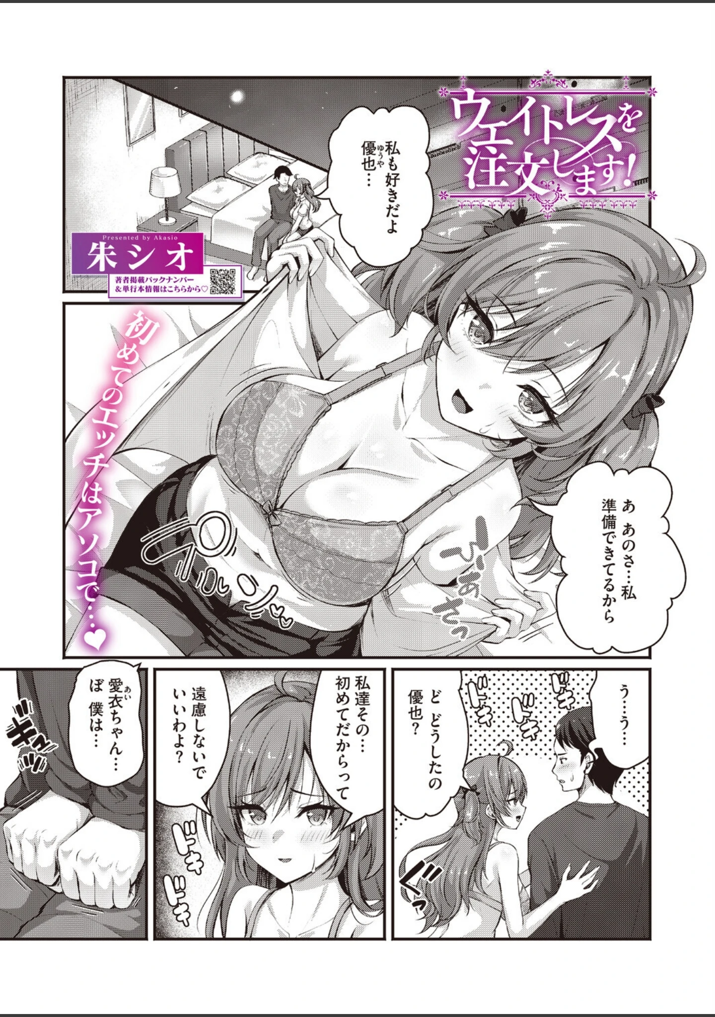 「コミックホットミルク2026年10月号」（じゃが山たらヲ） 試し読み 18ページ目