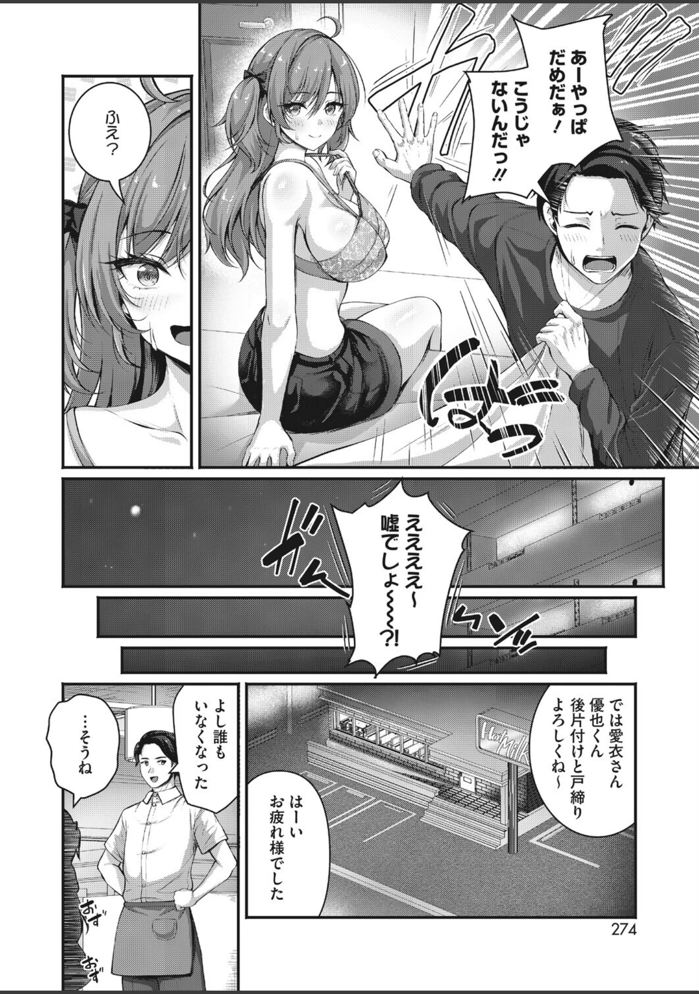 「コミックホットミルク2026年10月号」（じゃが山たらヲ） 試し読み 19ページ目