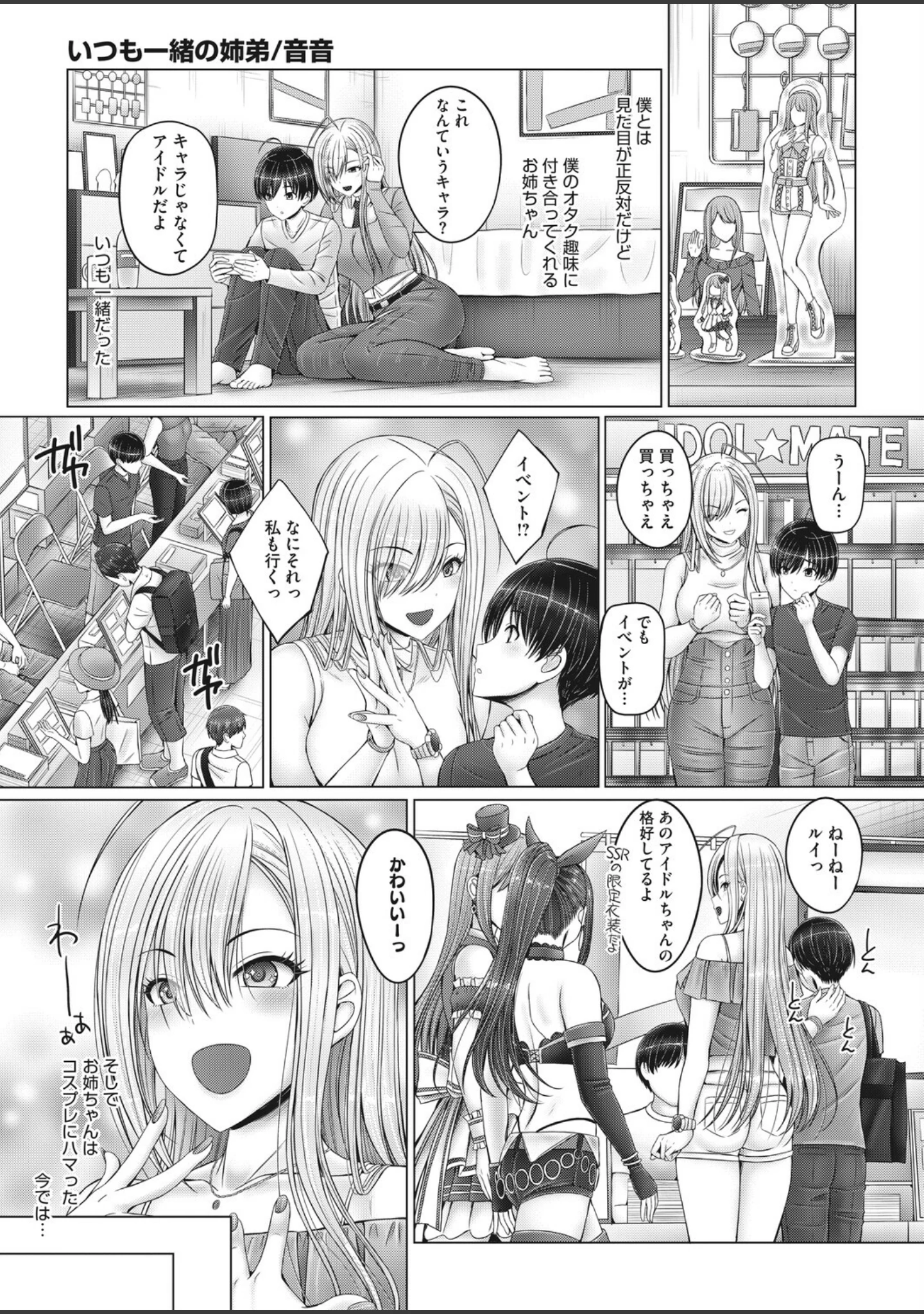 「コミックホットミルク2026年10月号」（じゃが山たらヲ） 試し読み 26ページ目
