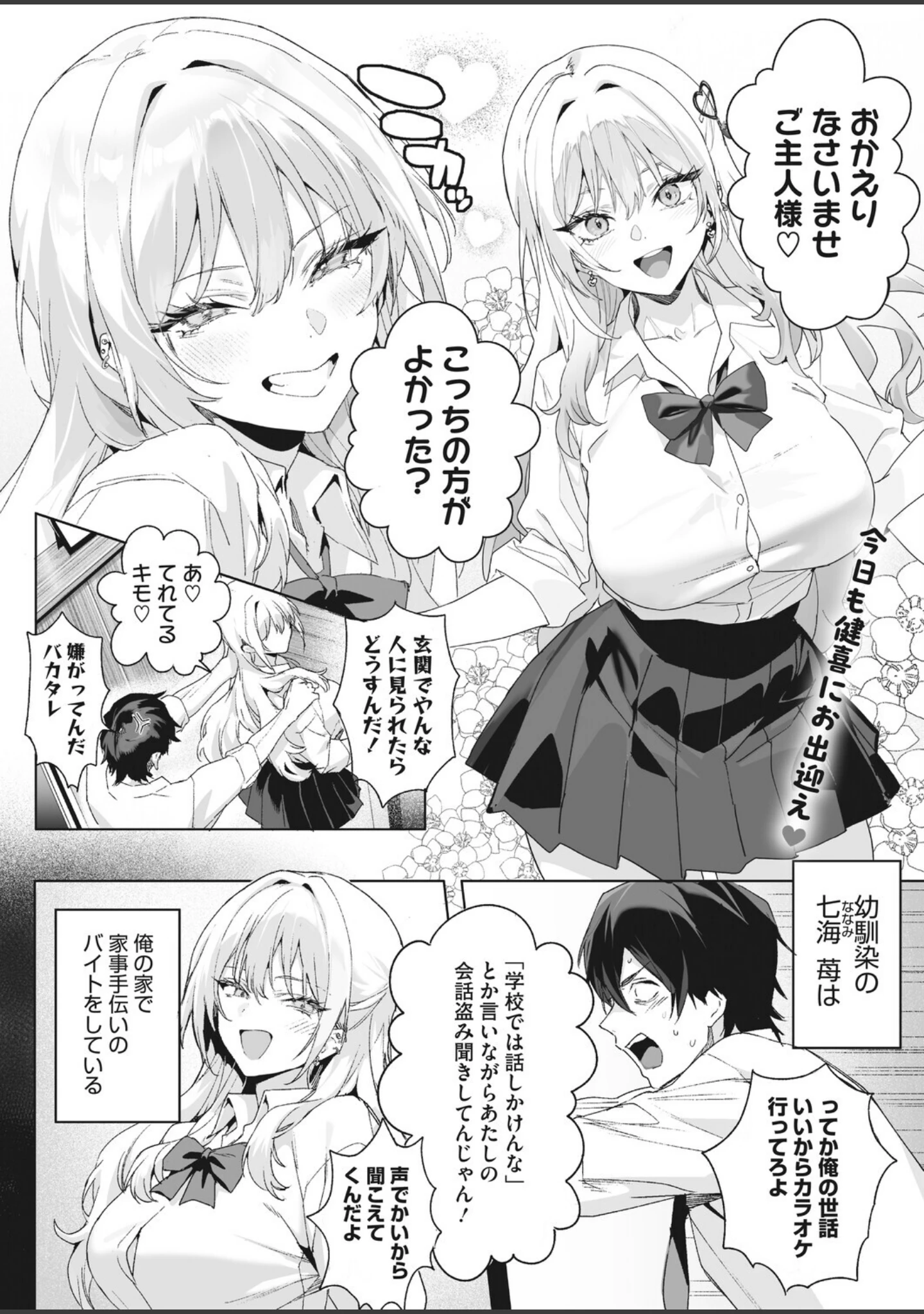 「コミックホットミルク2026年10月号」（じゃが山たらヲ） 試し読み 5ページ目