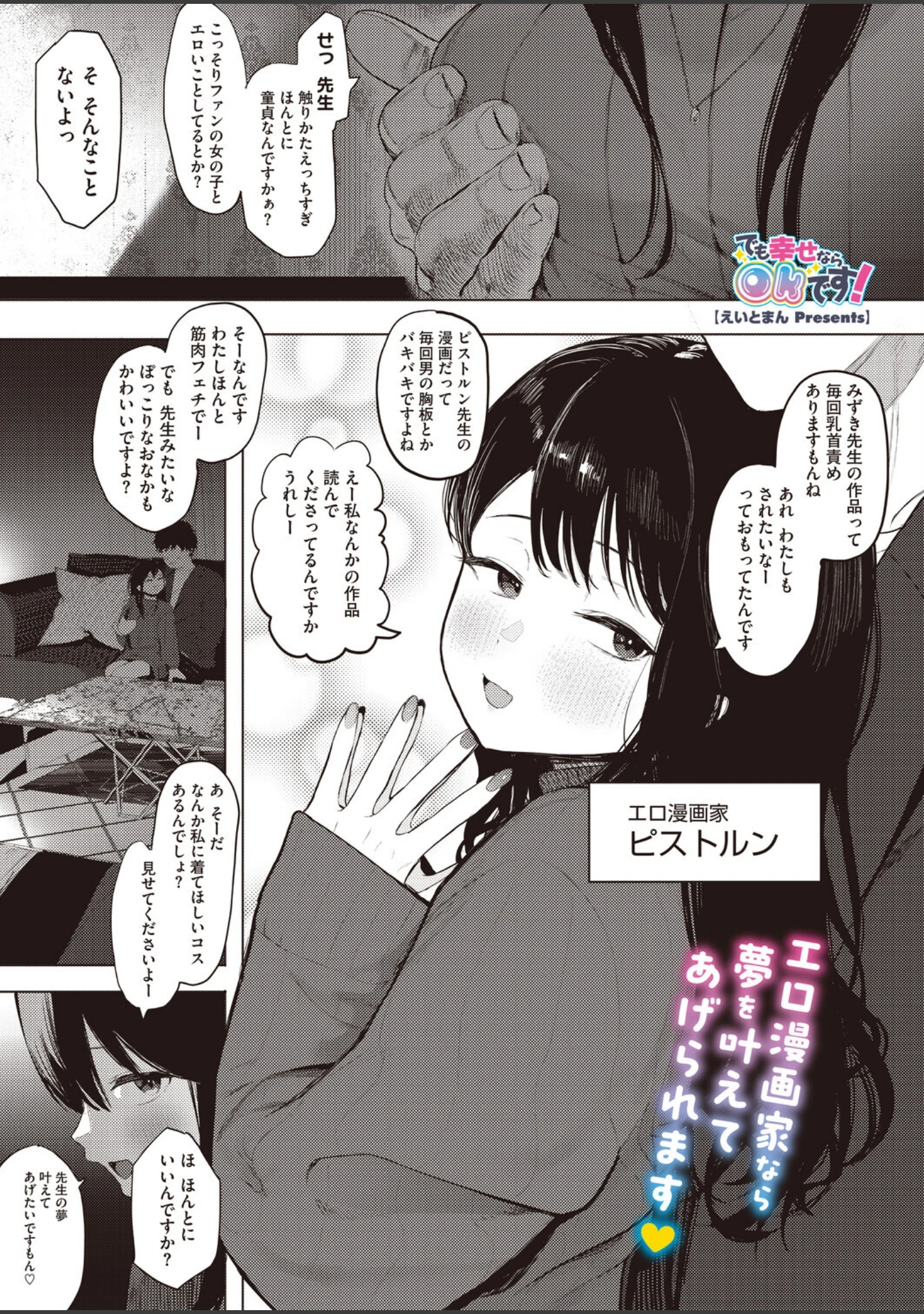 「コミックホットミルク2026年10月号」（じゃが山たらヲ） 試し読み 6ページ目