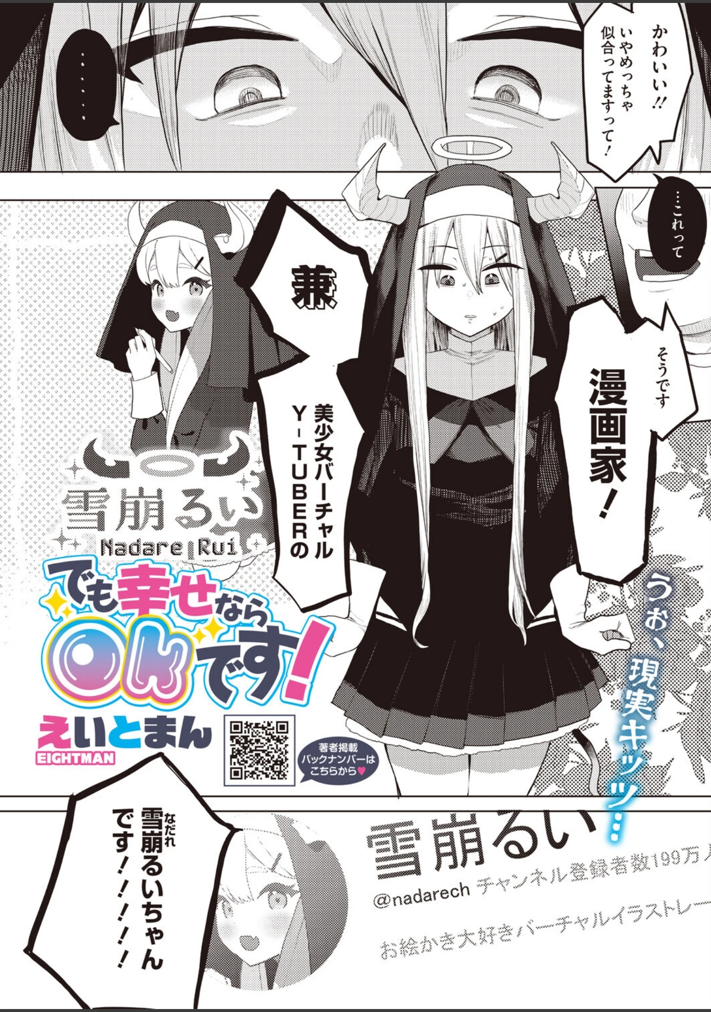 「コミックホットミルク2026年10月号」（じゃが山たらヲ） 試し読み 7ページ目