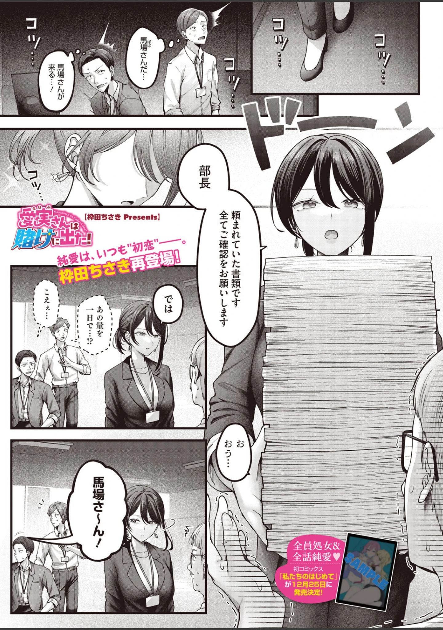 「コミックホットミルク2026年10月号」（じゃが山たらヲ） 試し読み 8ページ目
