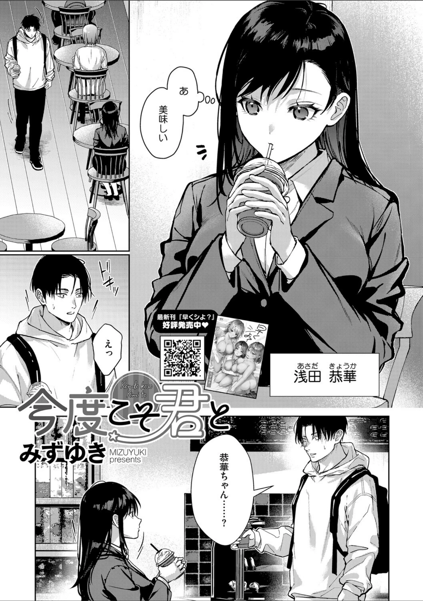 「コアコレ 【挟んで昇天 パイズリ】」（友永ケンジ） 試し読み 14ページ目