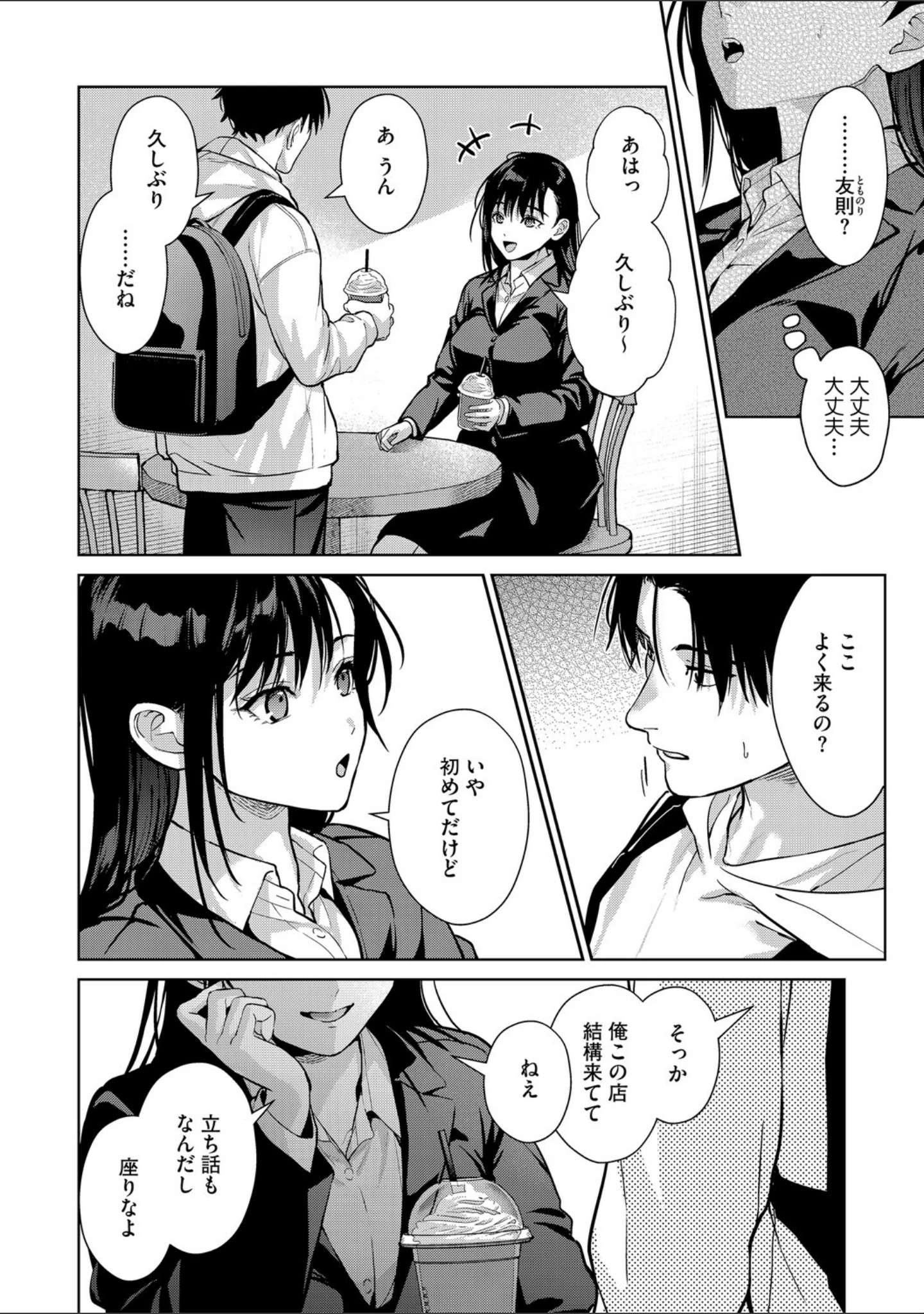 「コアコレ 【挟んで昇天 パイズリ】」（友永ケンジ） 試し読み 15ページ目