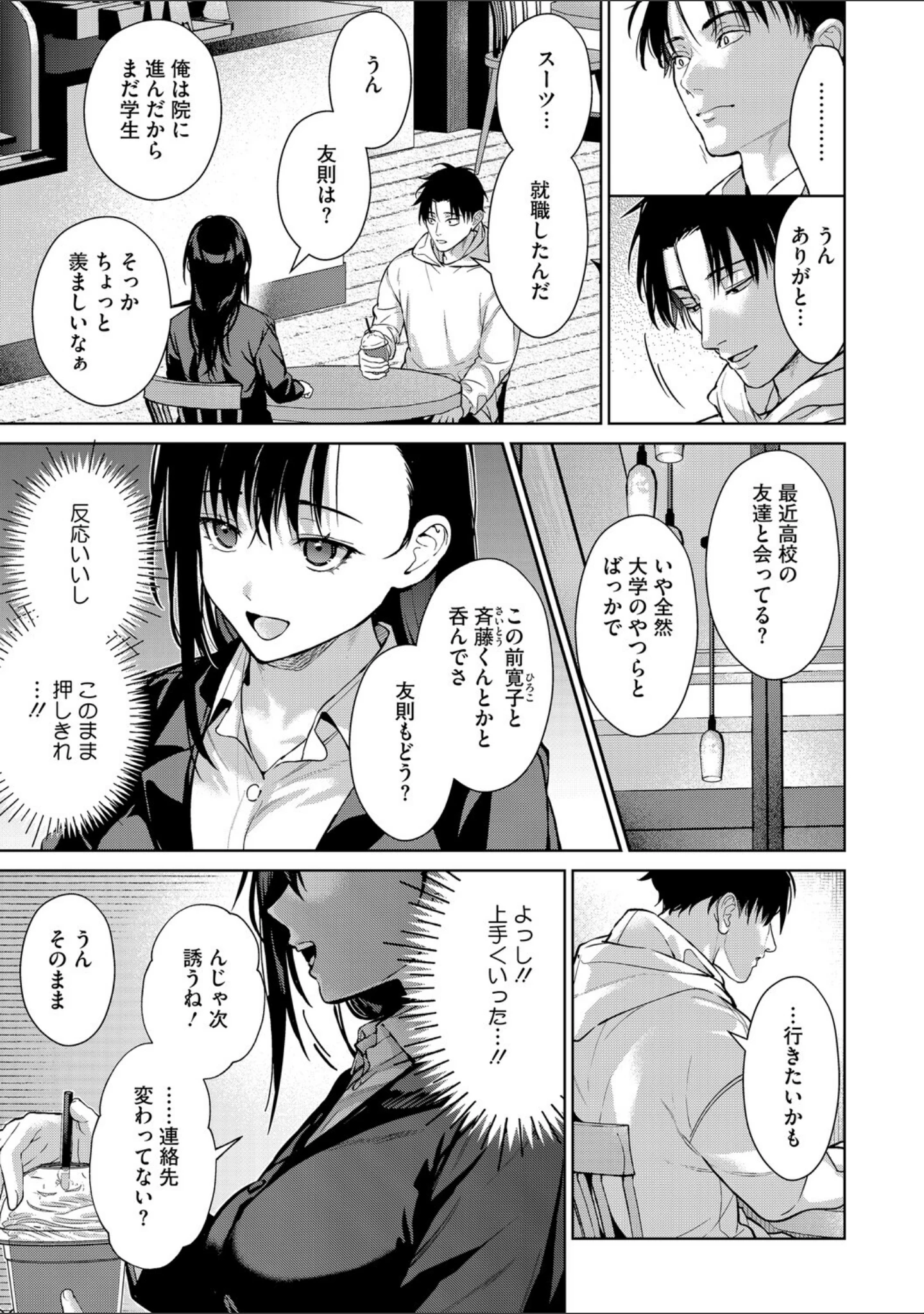 「コアコレ 【挟んで昇天 パイズリ】」（友永ケンジ） 試し読み 16ページ目