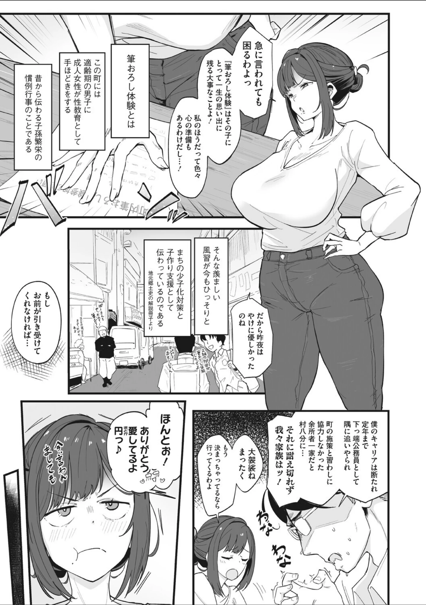 「コアコレ 【挟んで昇天 パイズリ】」（友永ケンジ） 試し読み 20ページ目