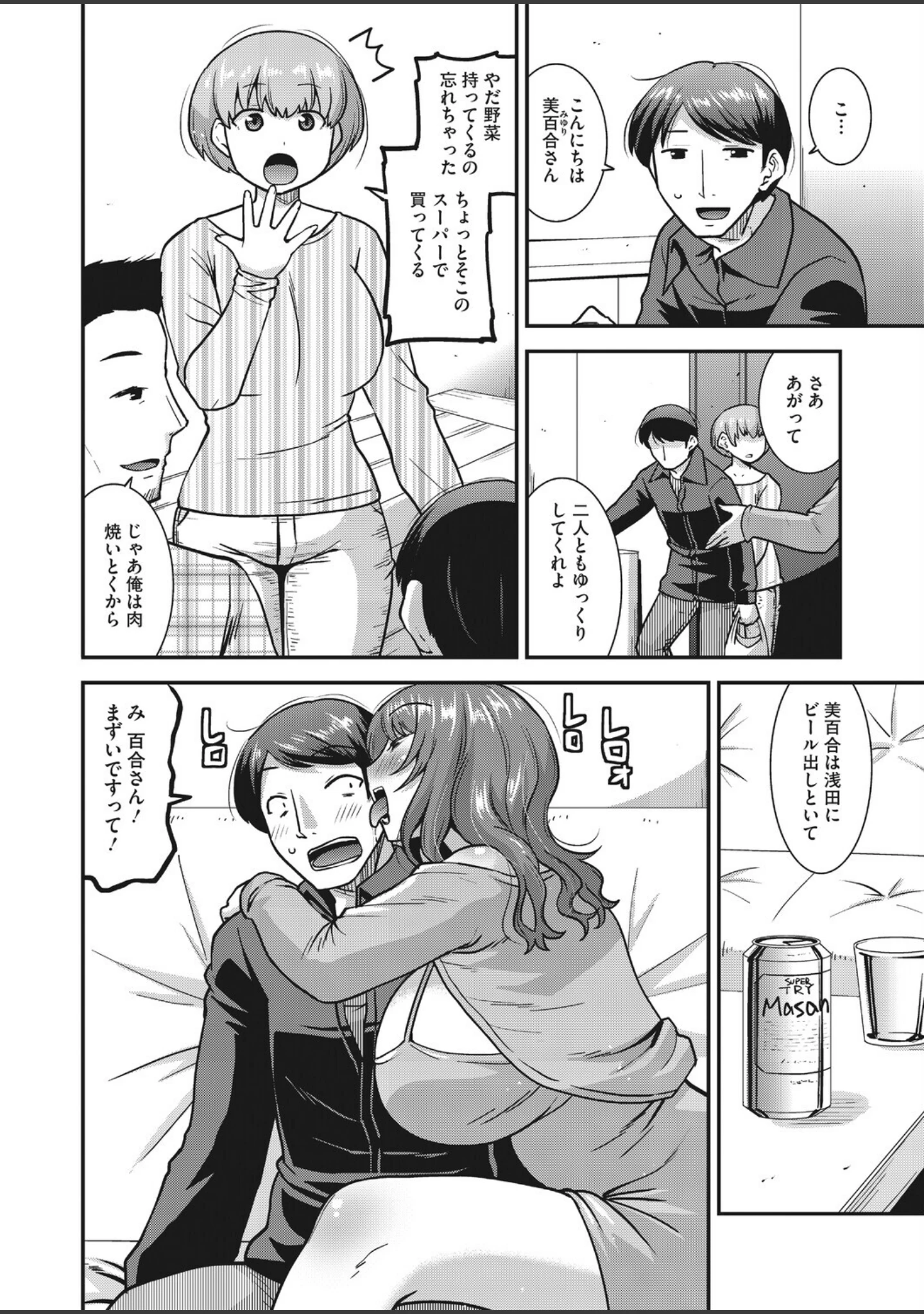 「コミックホットミルク 濃いめ Vol.060」（滝美梨香） 試し読み 11ページ目