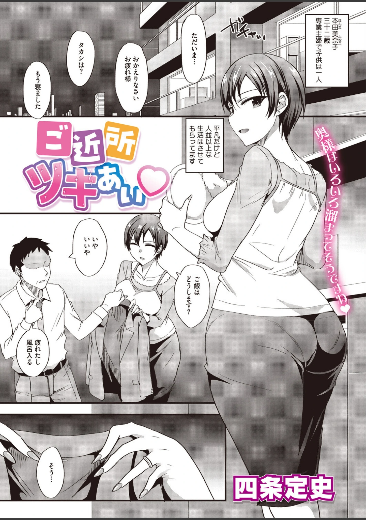「コミックホットミルク 濃いめ Vol.060」（滝美梨香） 試し読み 12ページ目