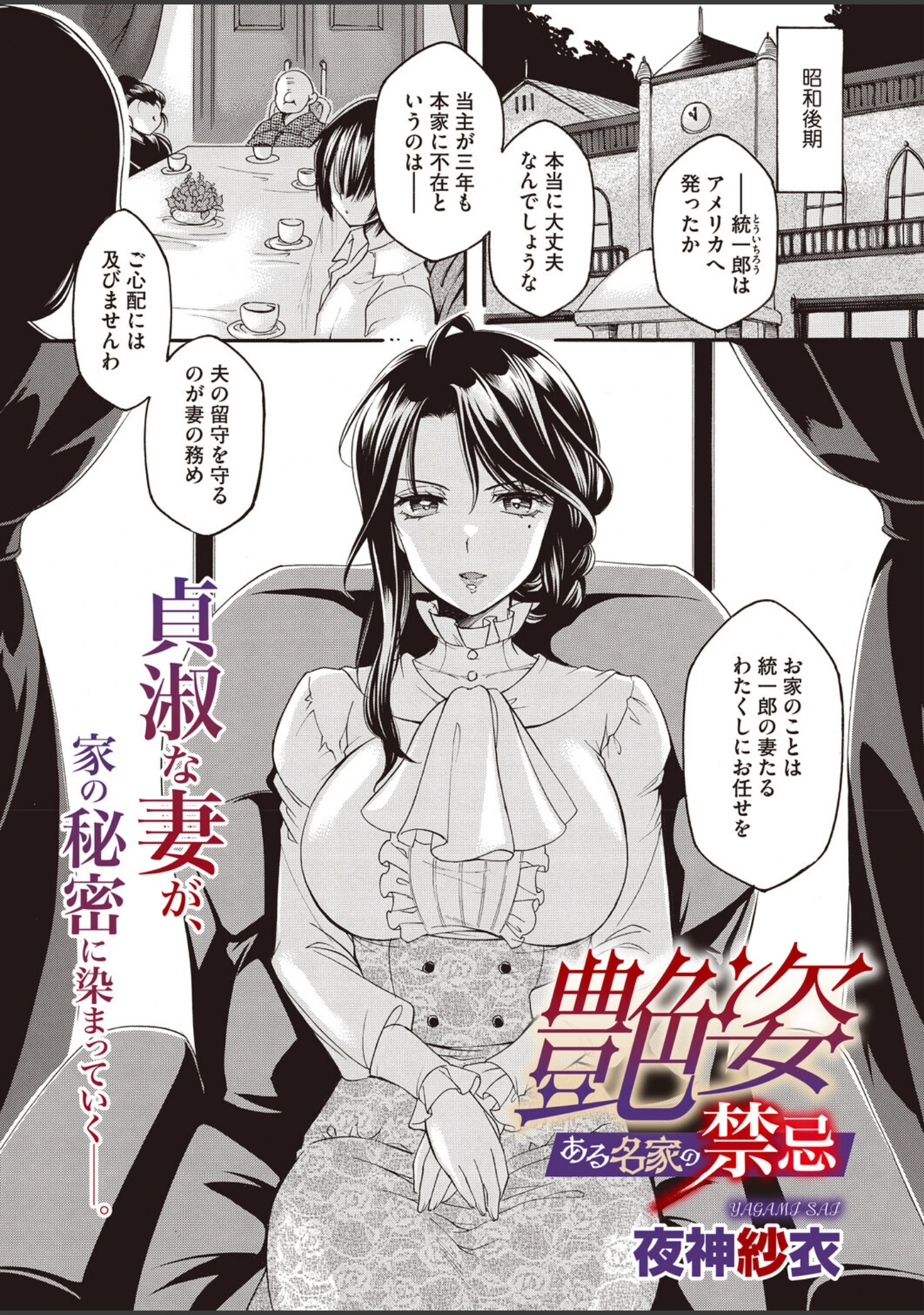 「コミックホットミルク 濃いめ Vol.060」（滝美梨香） 試し読み 14ページ目