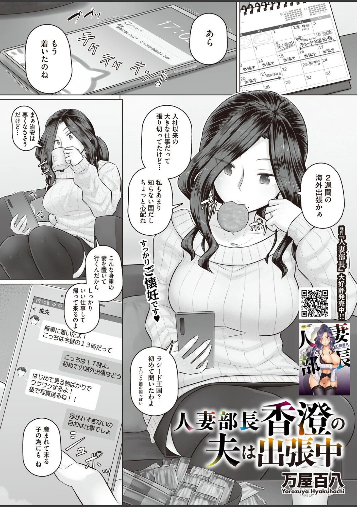 「コミックホットミルク 濃いめ Vol.060」（滝美梨香） 試し読み 16ページ目