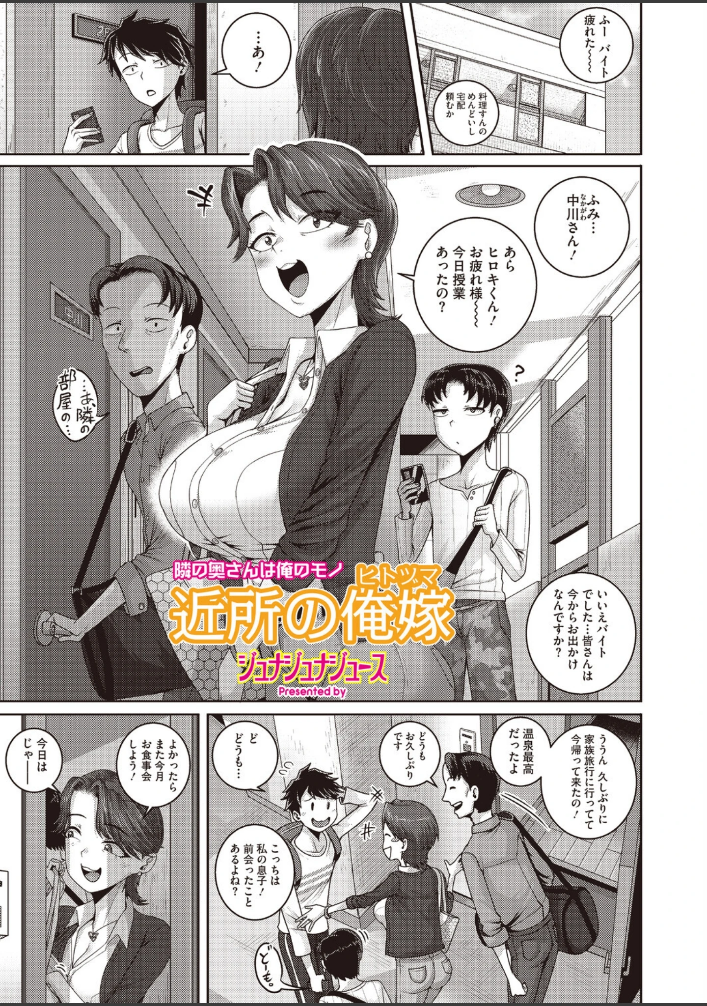 「コミックホットミルク 濃いめ Vol.060」（滝美梨香） 試し読み 20ページ目
