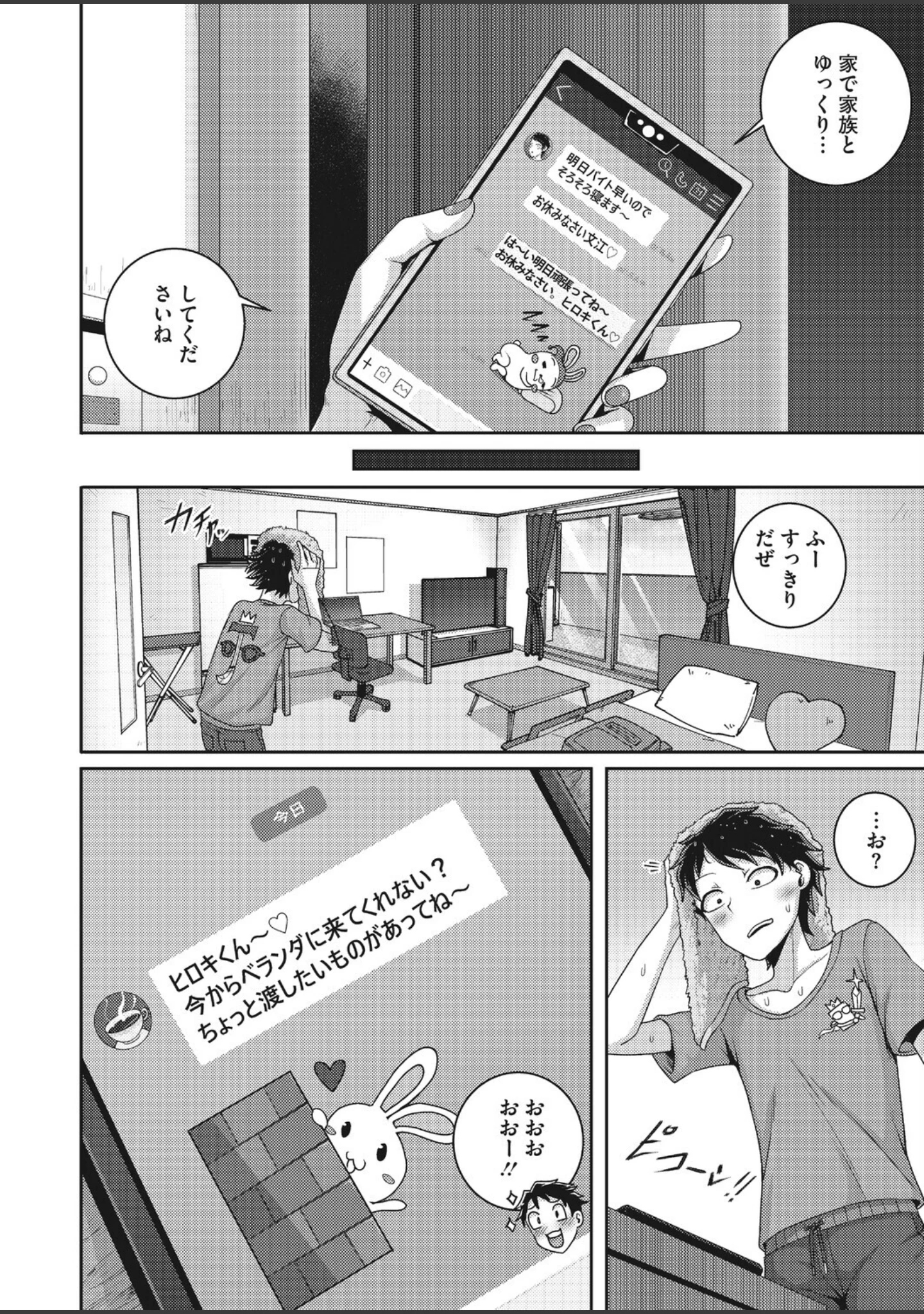 「コミックホットミルク 濃いめ Vol.060」（滝美梨香） 試し読み 21ページ目