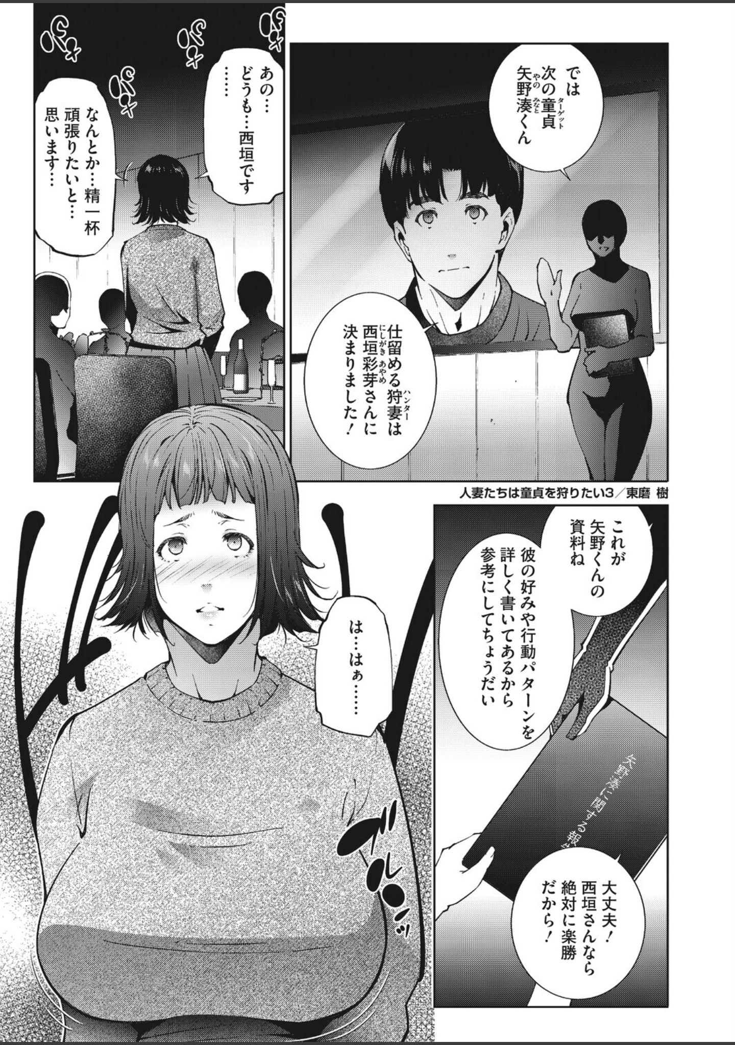「コミックホットミルク 濃いめ Vol.060」（滝美梨香） 試し読み 24ページ目