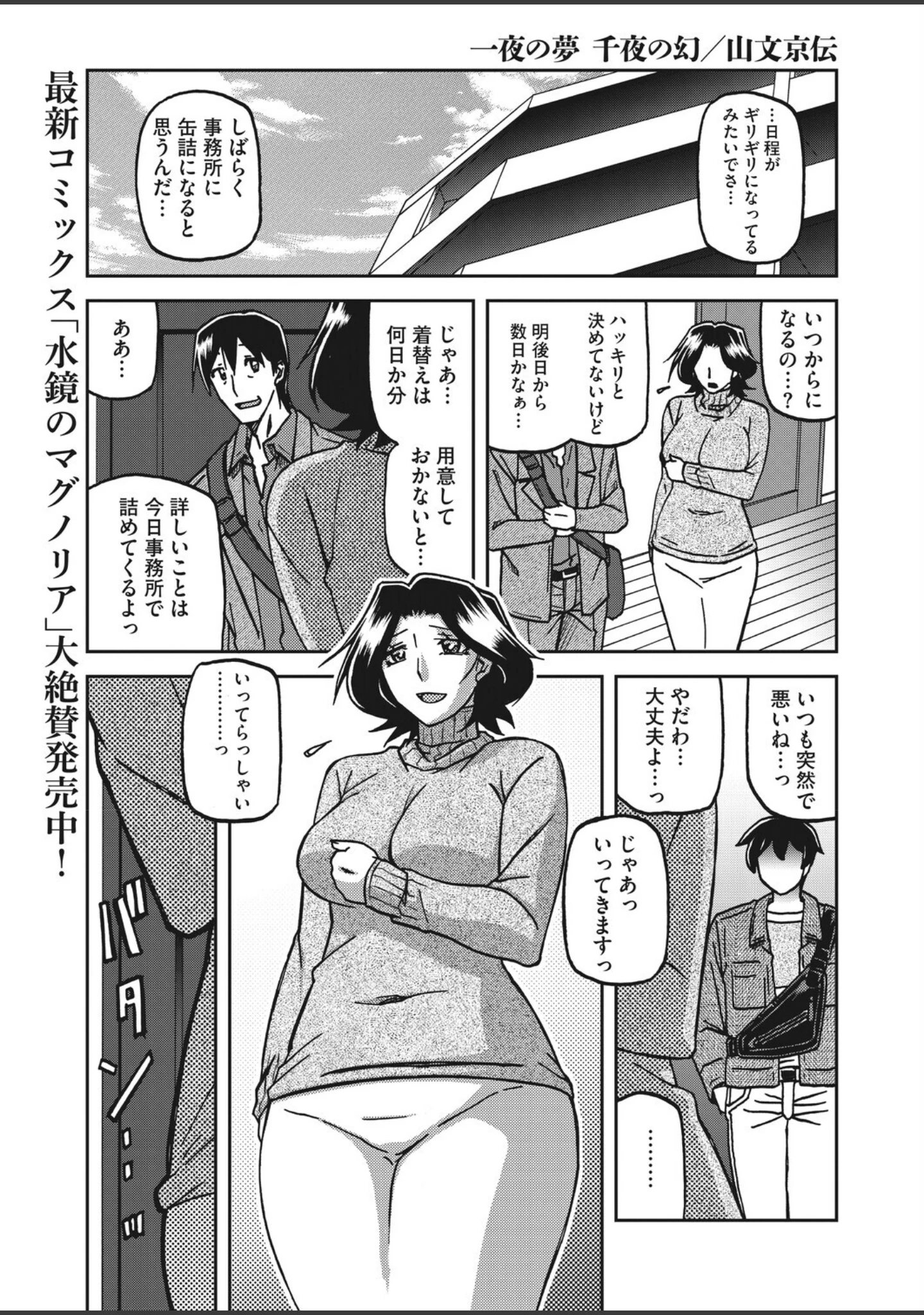 「コミックホットミルク 濃いめ Vol.060」（滝美梨香） 試し読み 2ページ目