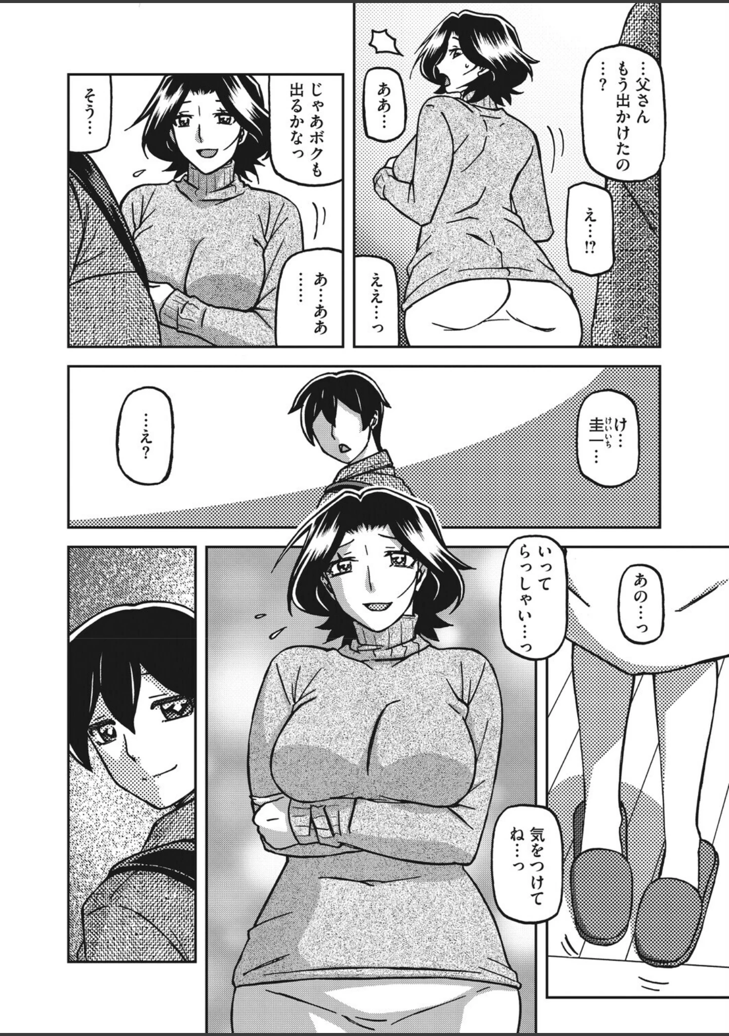 「コミックホットミルク 濃いめ Vol.060」（滝美梨香） 試し読み 3ページ目