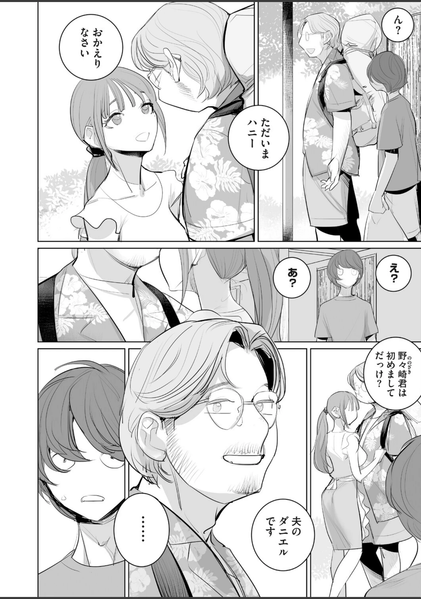 「コミックホットミルク 濃いめ Vol.060」（滝美梨香） 試し読み 5ページ目