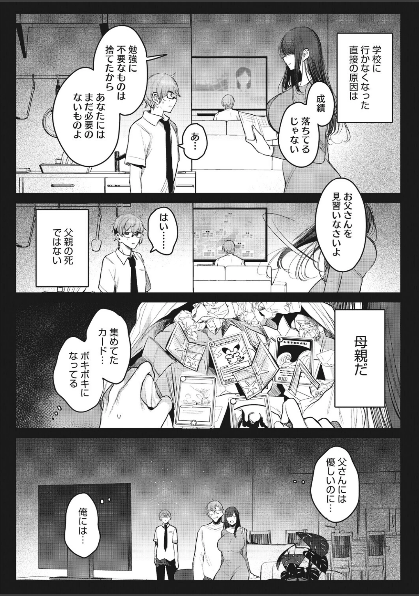 「コミックホットミルク 濃いめ Vol.060」（滝美梨香） 試し読み 7ページ目