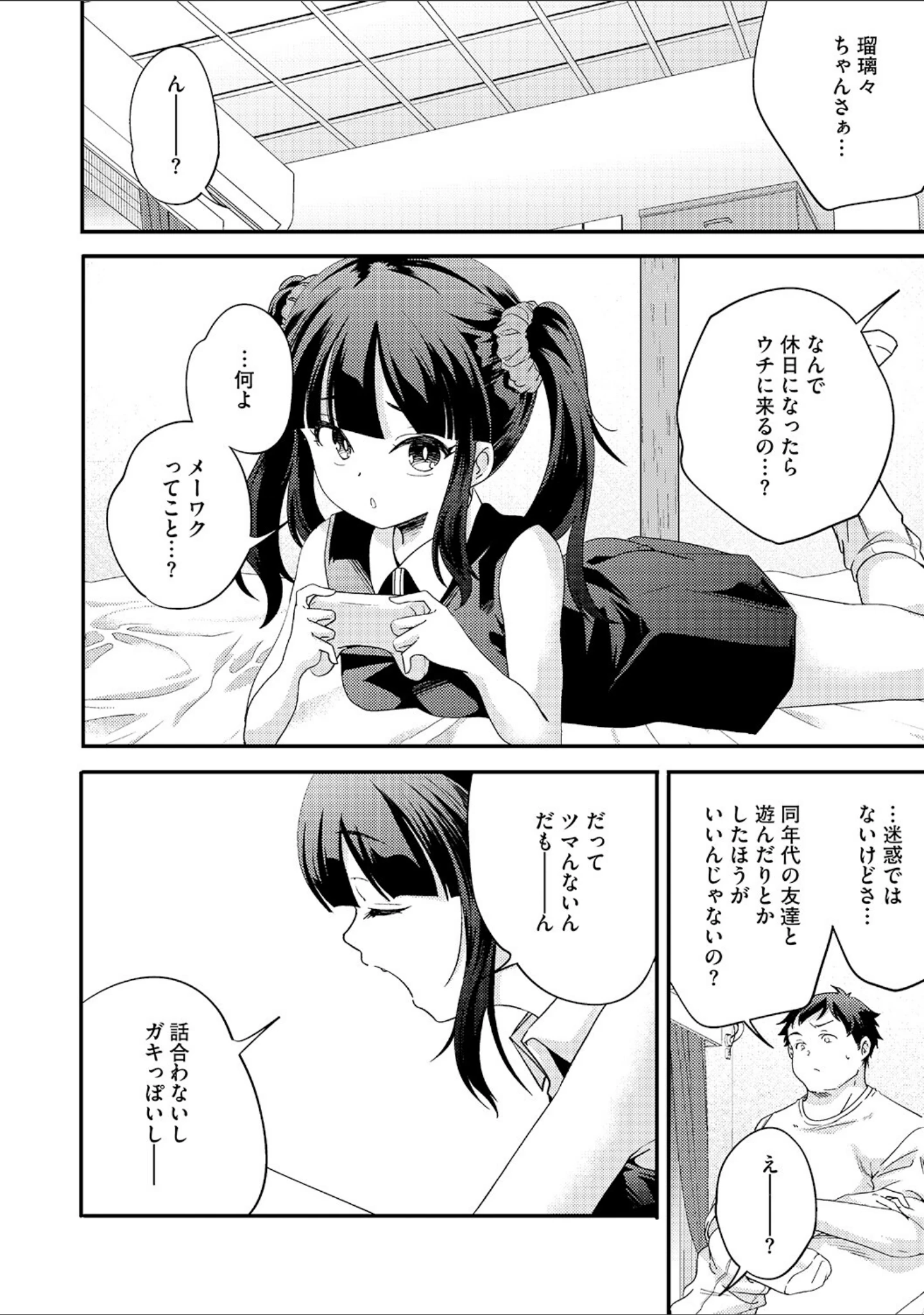 「LQ Vol.071」（玉乃井ぺろめくり） 試し読み 9ページ目