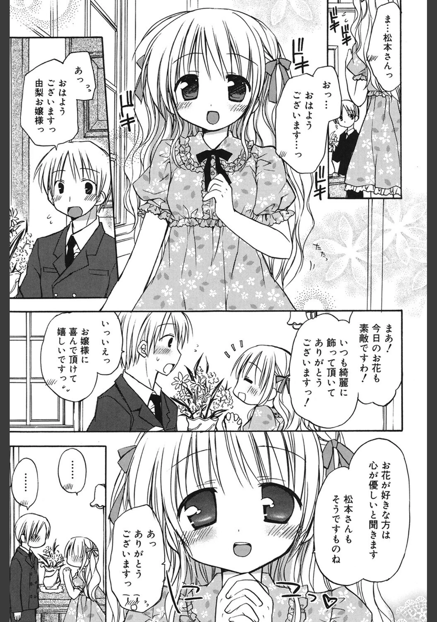 「LQ Vol.071」（玉乃井ぺろめくり） 試し読み 18ページ目