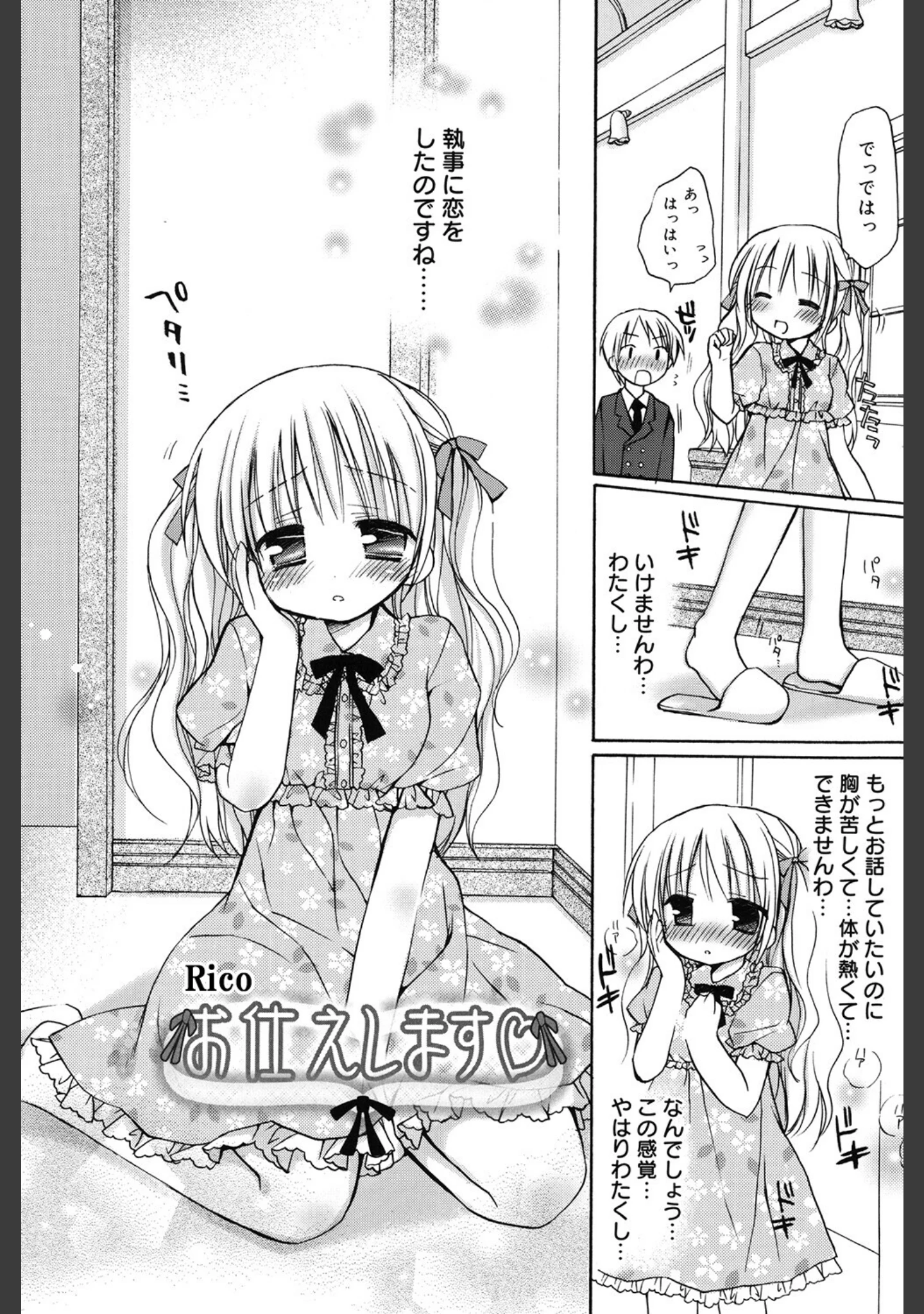 「LQ Vol.071」（玉乃井ぺろめくり） 試し読み 19ページ目