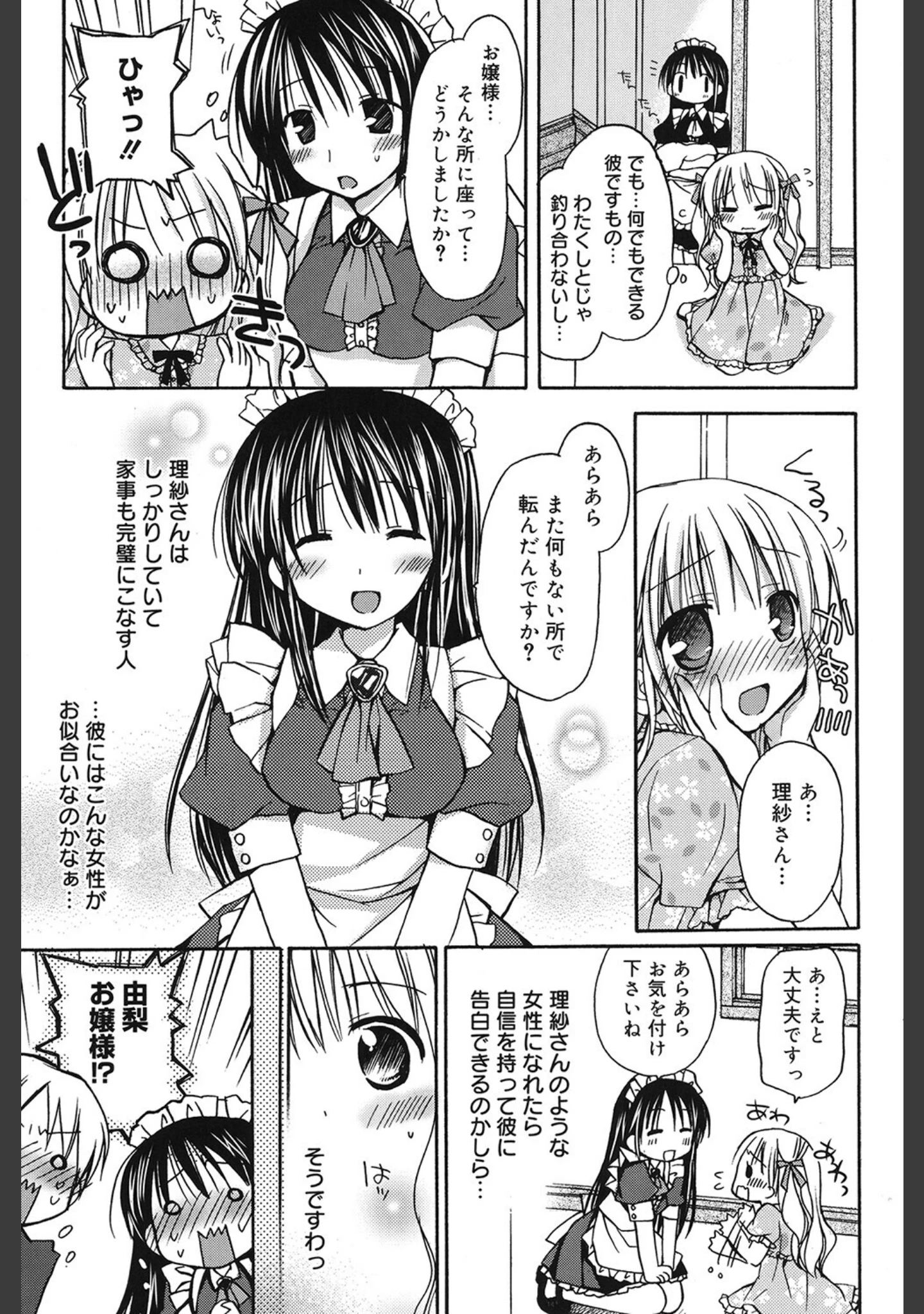 「LQ Vol.071」（玉乃井ぺろめくり） 試し読み 20ページ目