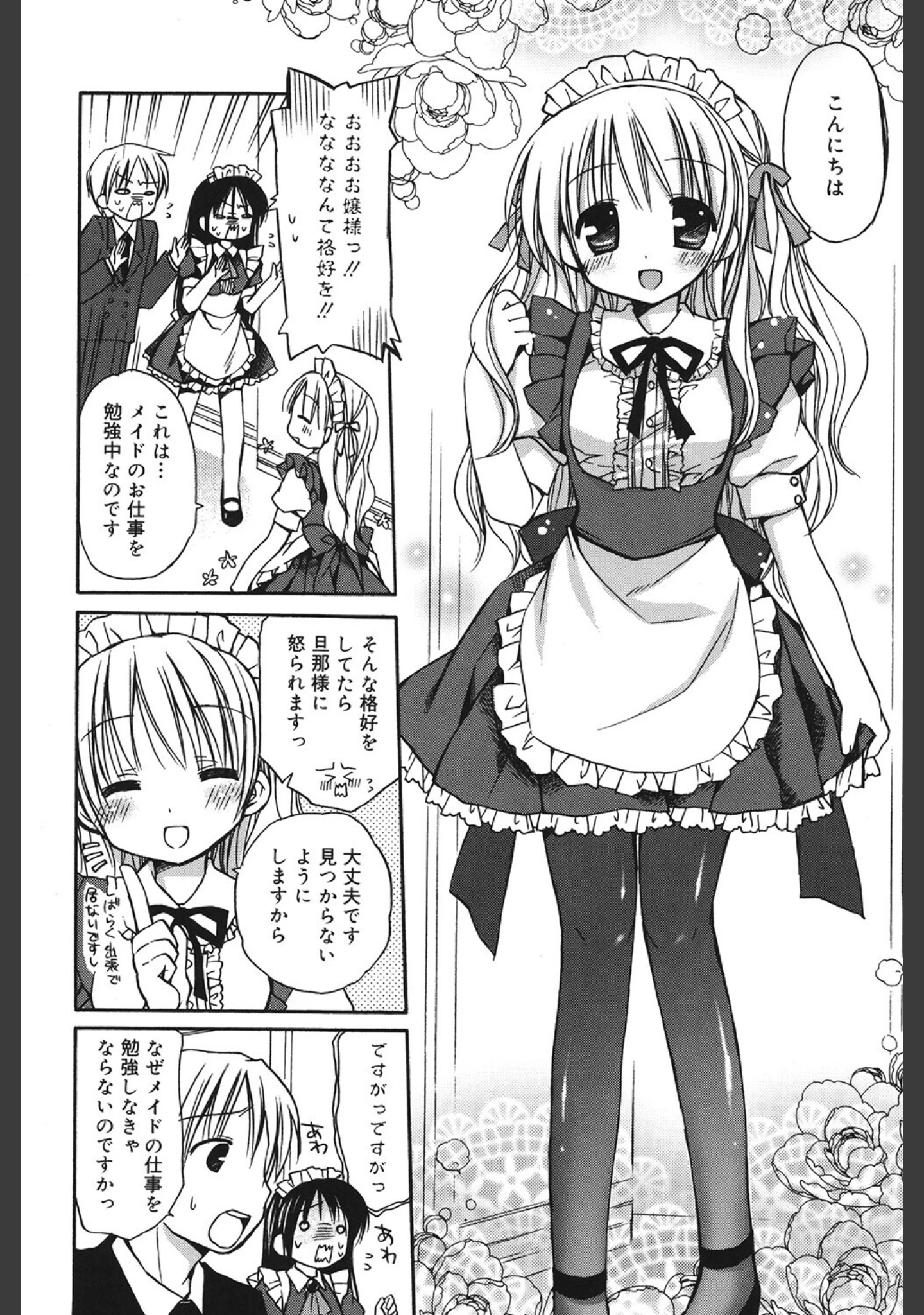 「LQ Vol.071」（玉乃井ぺろめくり） 試し読み 21ページ目