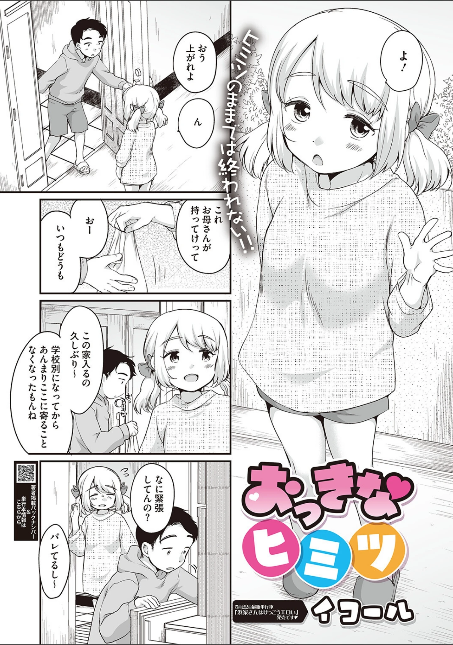 「LQ Vol.071」（玉乃井ぺろめくり） 試し読み 2ページ目