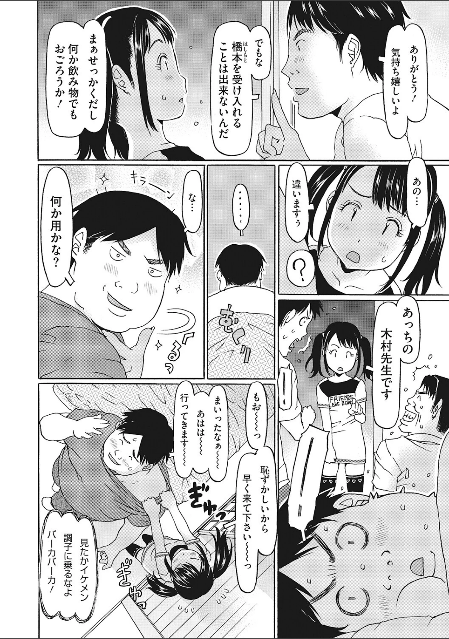 「LQ Vol.071」（玉乃井ぺろめくり） 試し読み 29ページ目