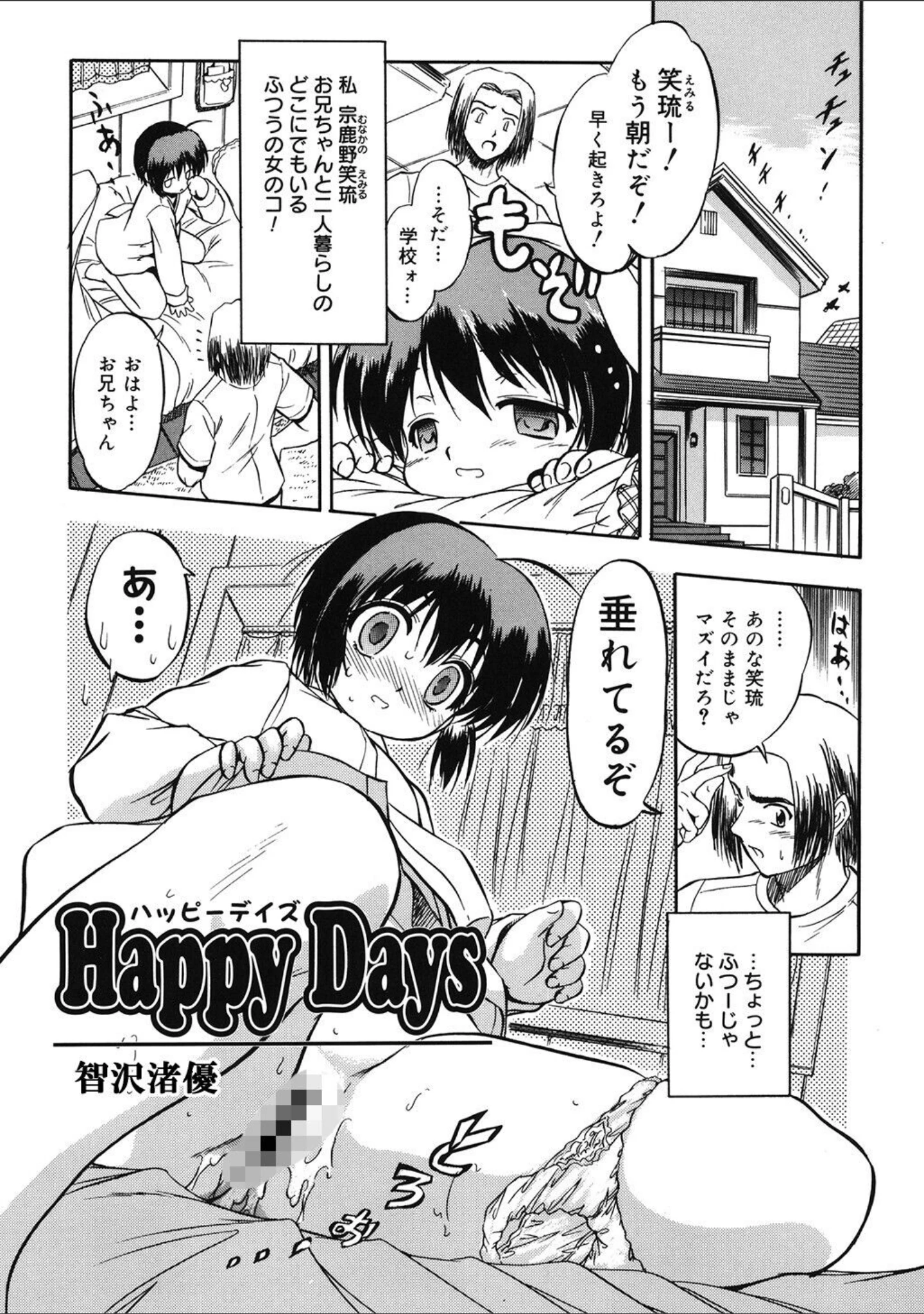 「LQ Vol.071」（玉乃井ぺろめくり） 試し読み 38ページ目