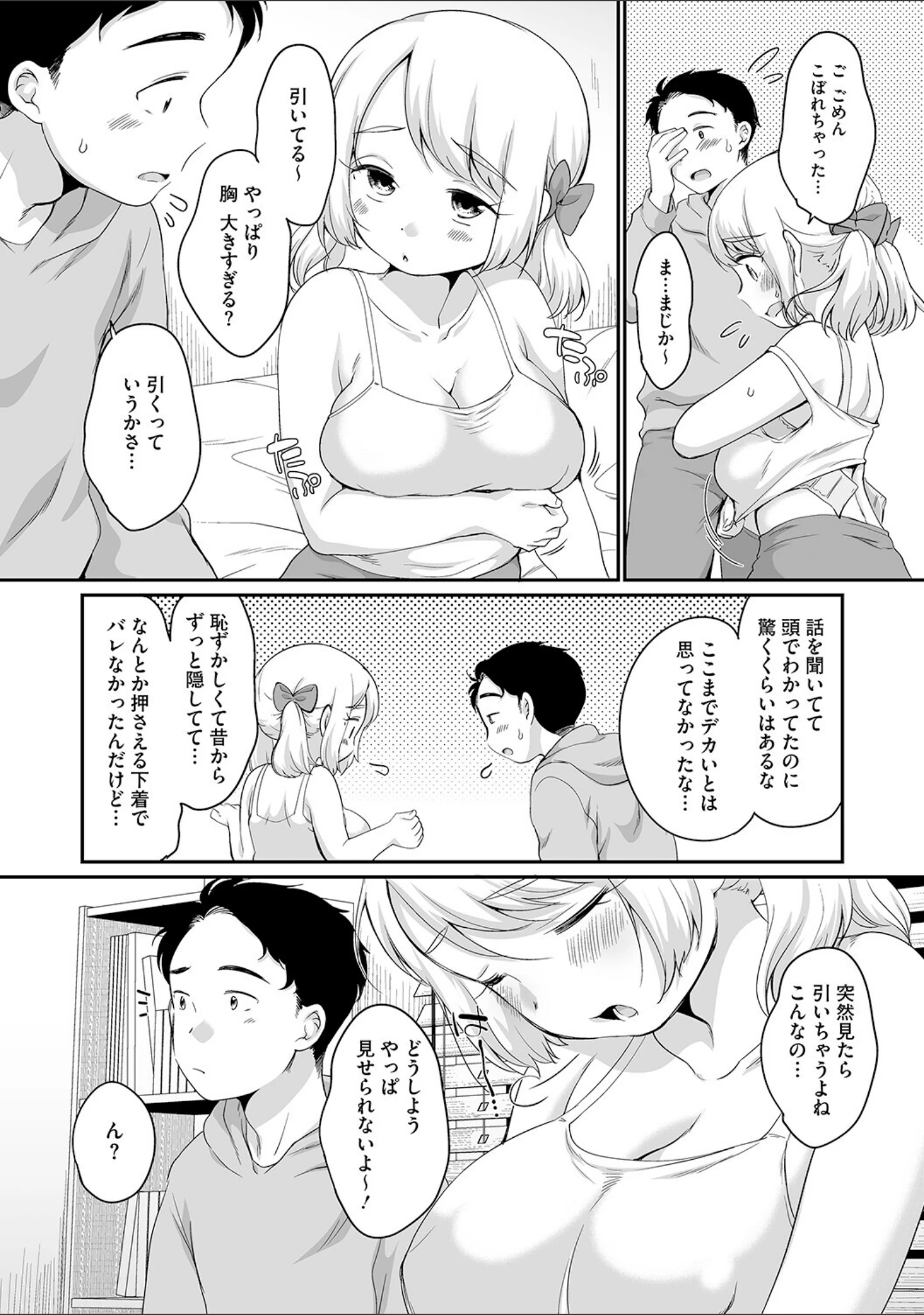 「LQ Vol.071」（玉乃井ぺろめくり） 試し読み 4ページ目