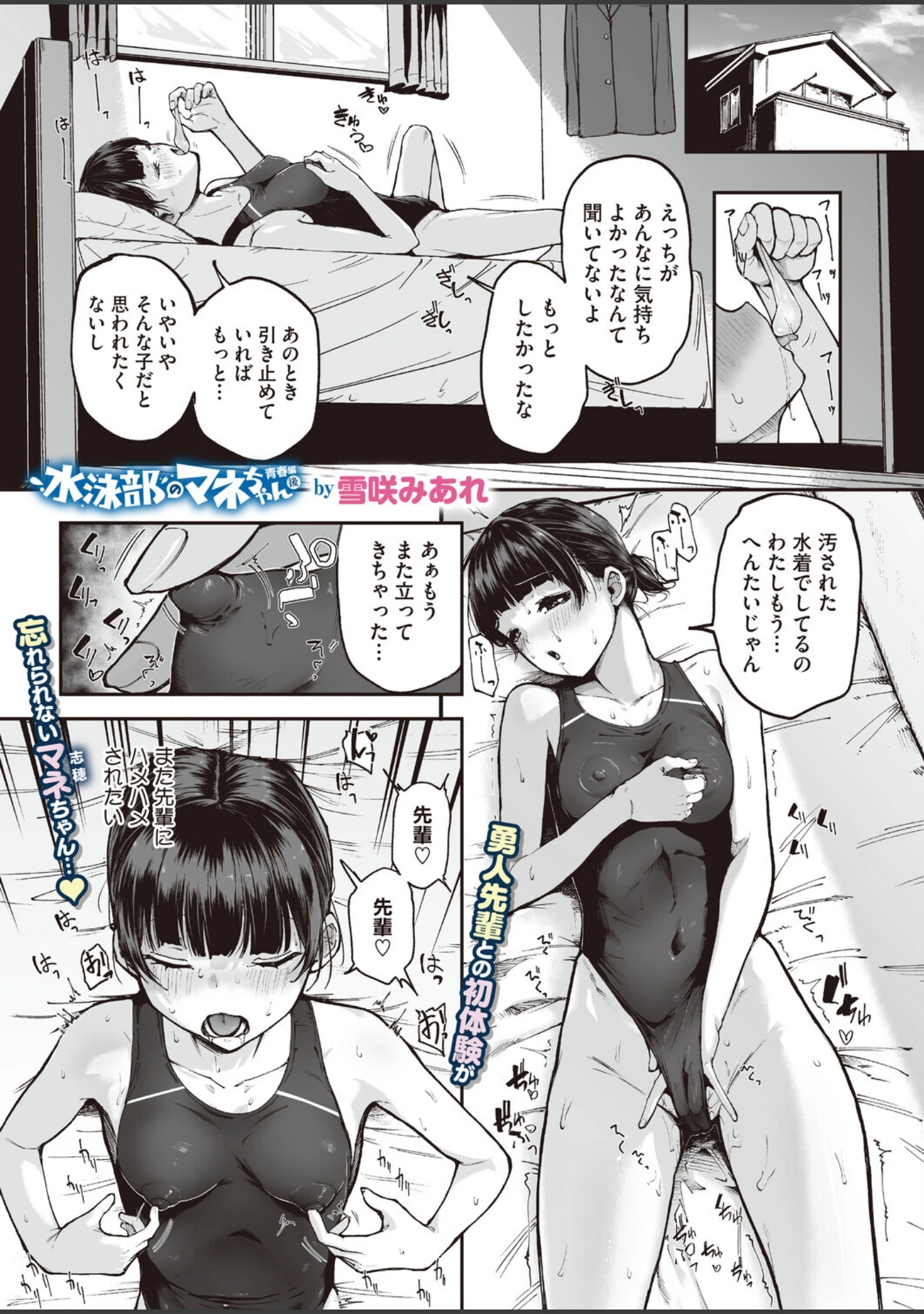 「コミックホットミルク2026年11月号」（ぼるしち） 試し読み 10ページ目