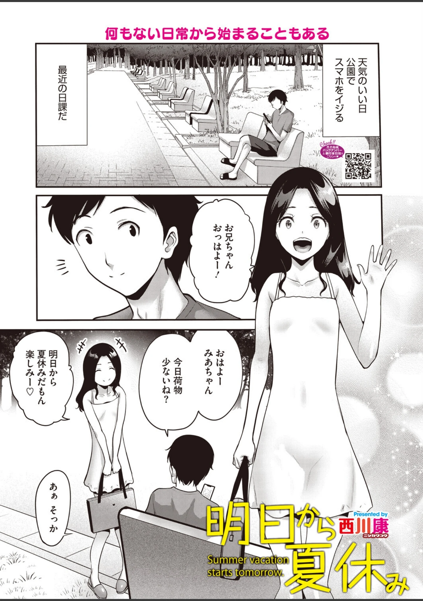 「コミックホットミルク2026年11月号」（ぼるしち） 試し読み 12ページ目
