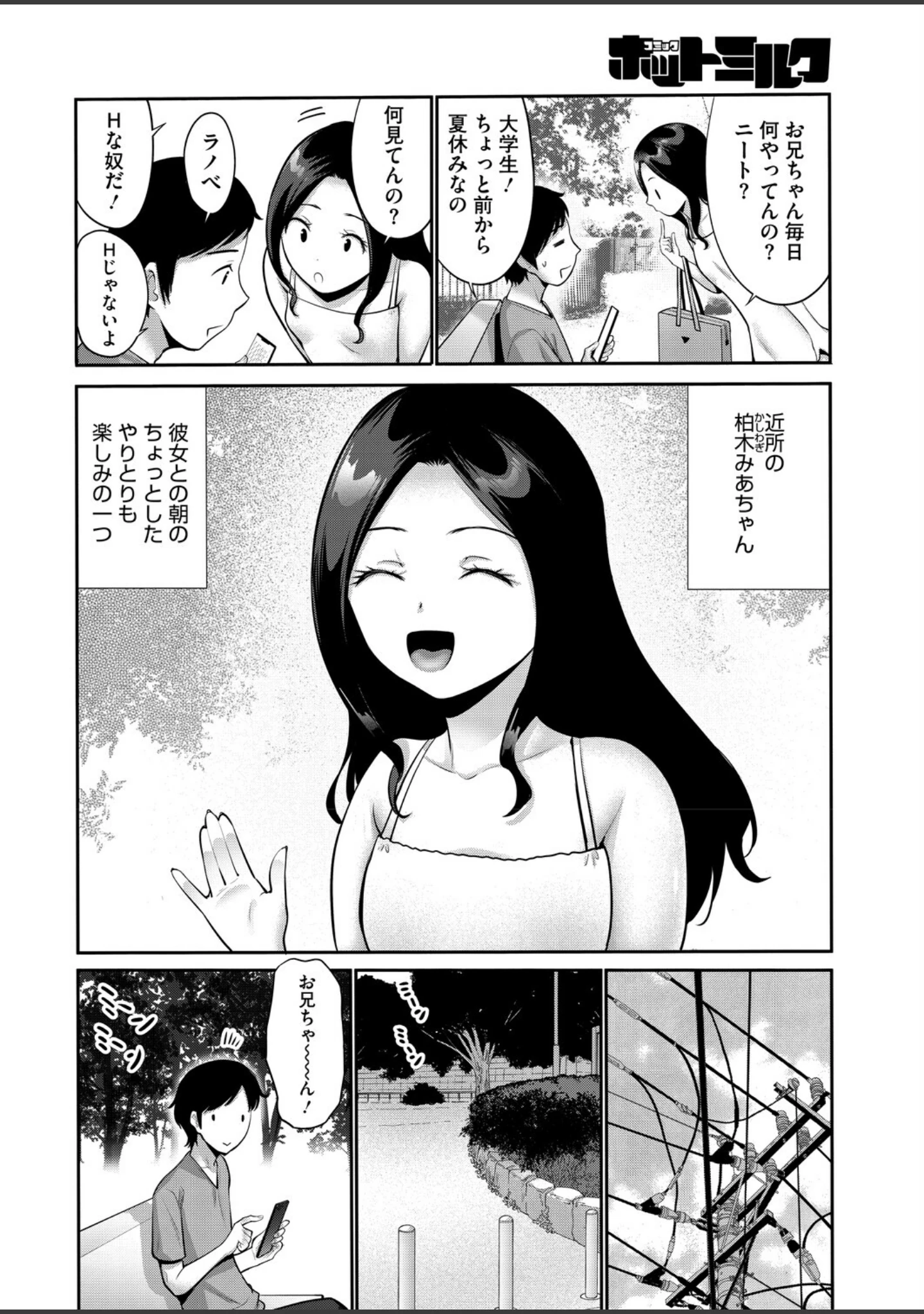 「コミックホットミルク2026年11月号」（ぼるしち） 試し読み 13ページ目