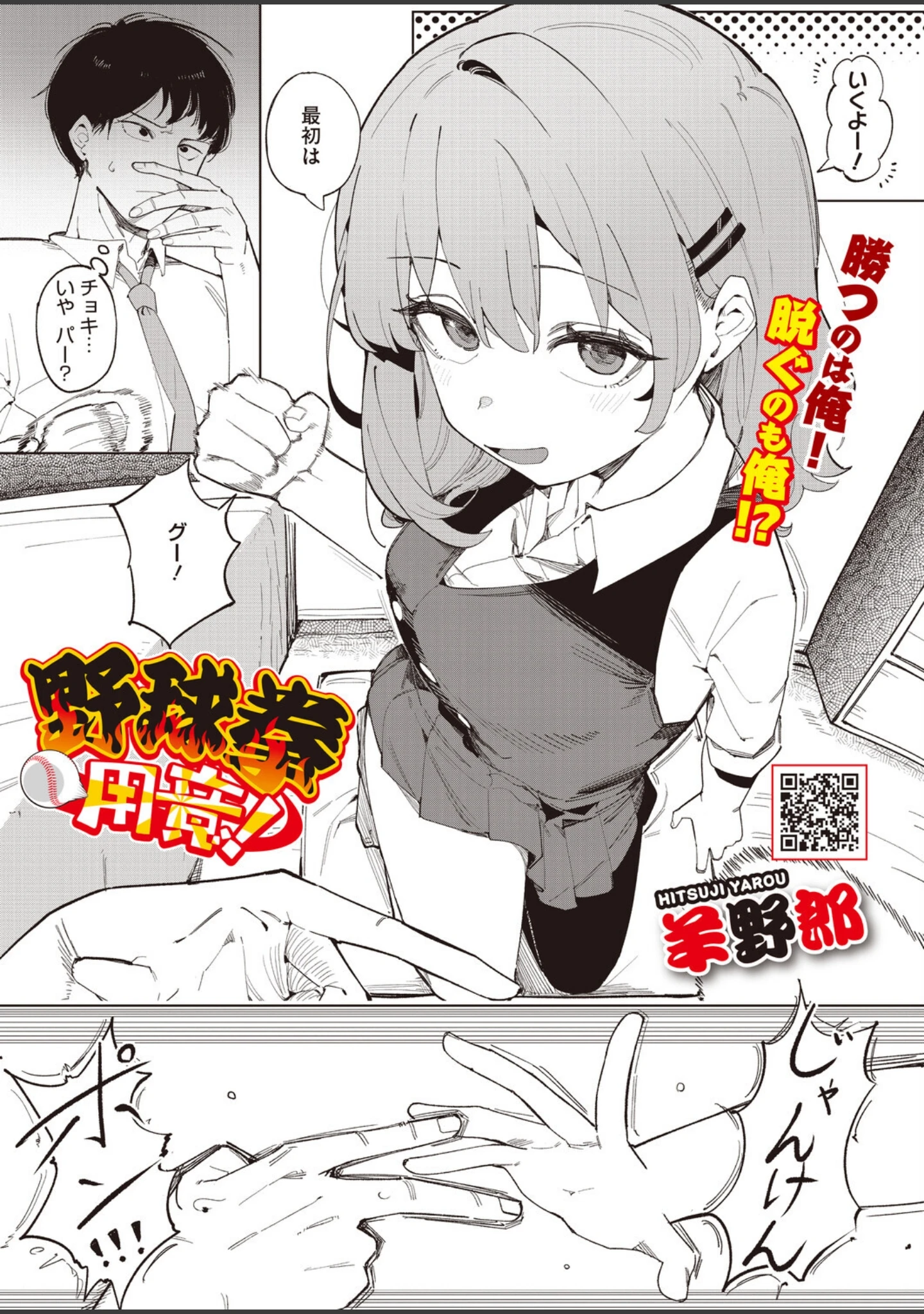 「コミックホットミルク2026年11月号」（ぼるしち） 試し読み 16ページ目
