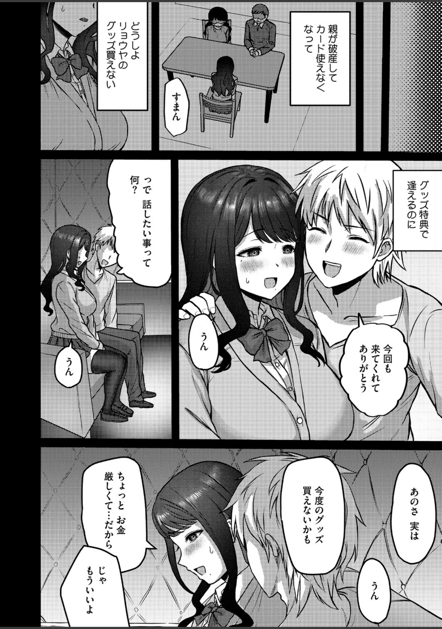「コミックホットミルク2026年11月号」（ぼるしち） 試し読み 21ページ目